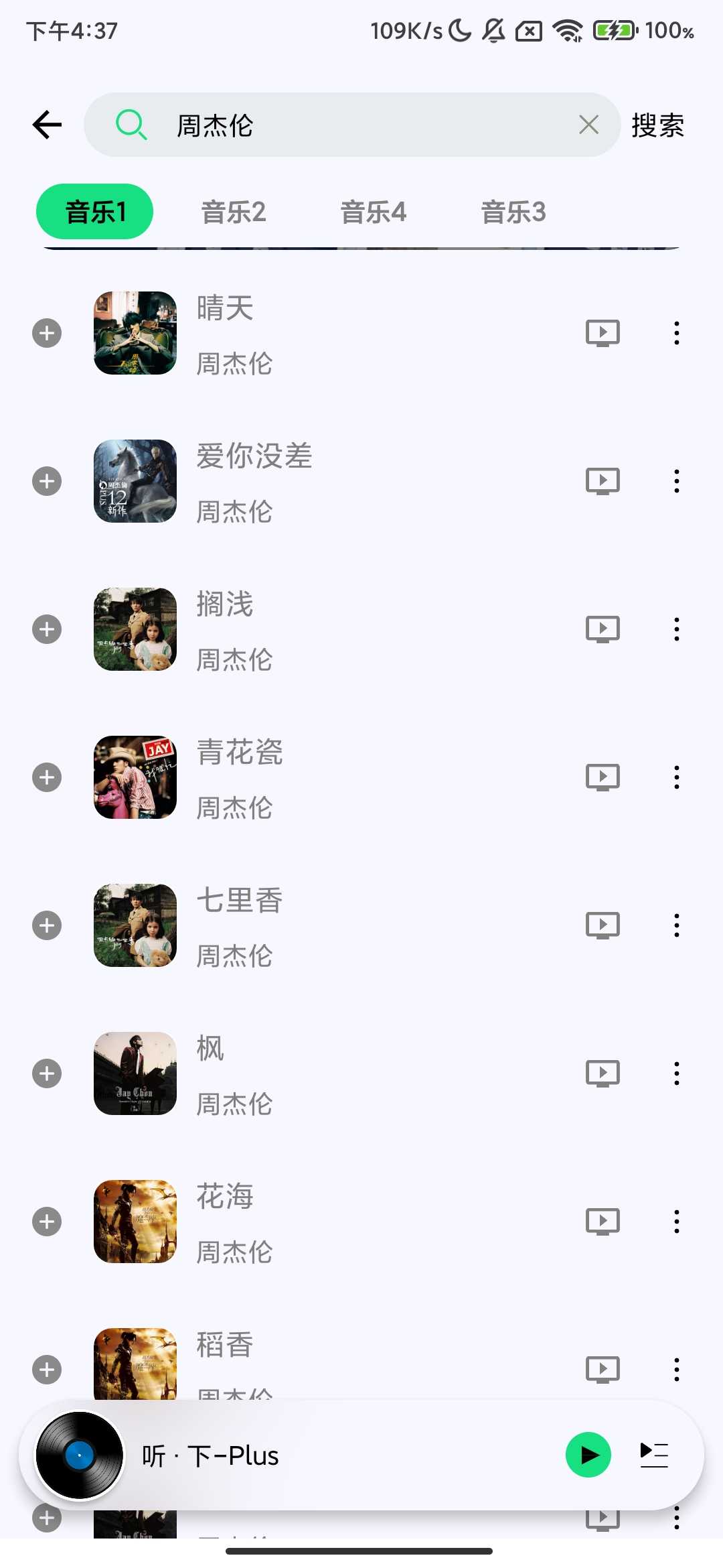 Screenshot_2025-10-18-16-37-38-999_com.listendown.music.plus.jpg