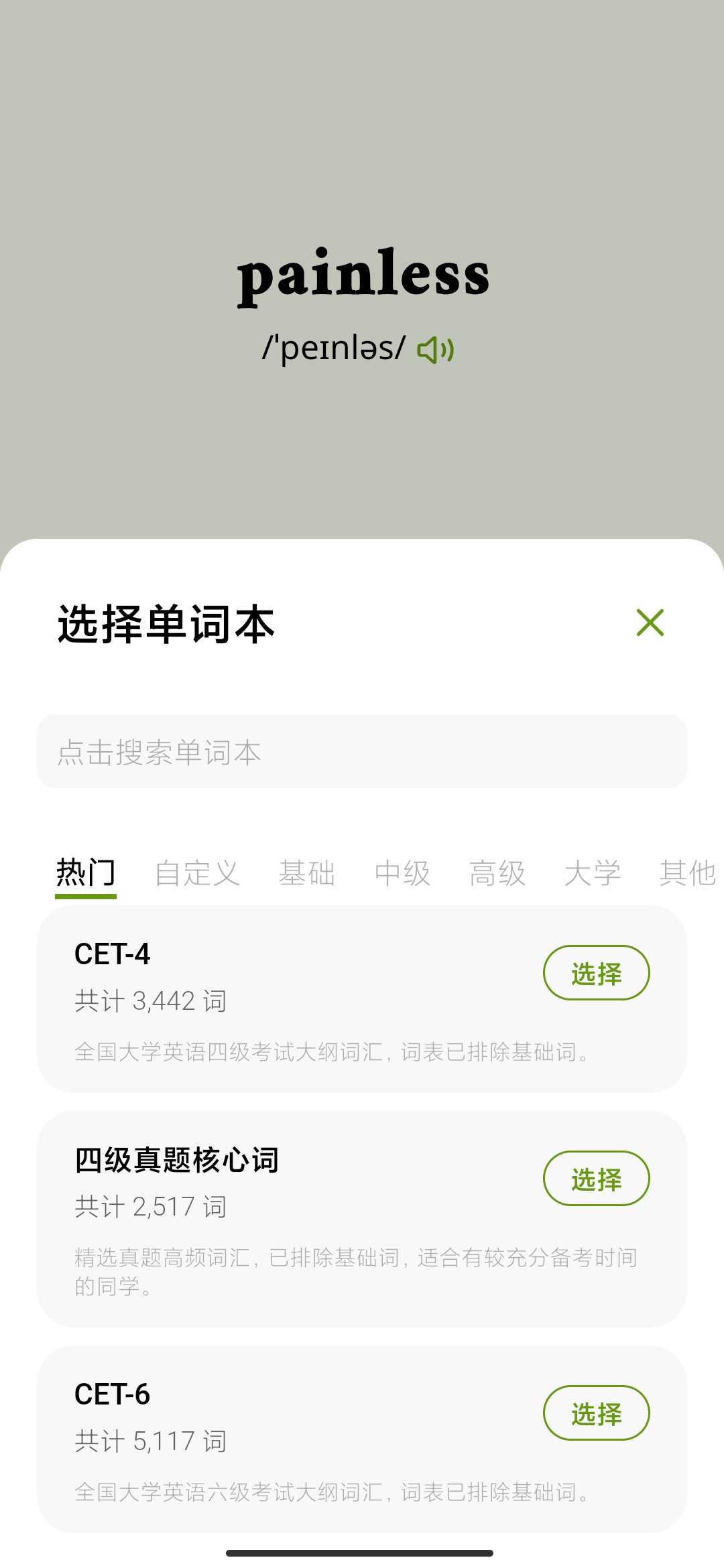Screenshot_2026-01-12-19-17-34-222_tech.xiangzi.painless.jpg