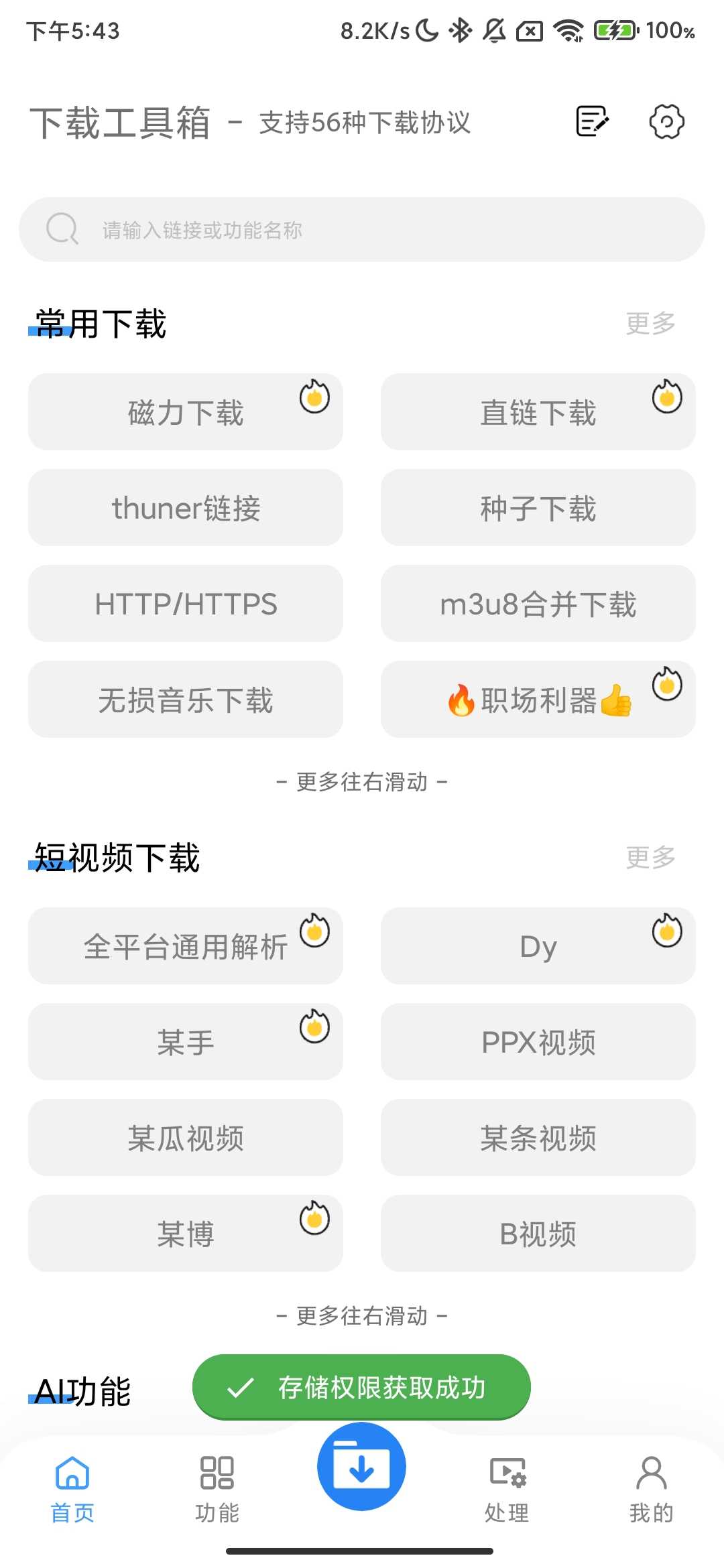 Screenshot_2026-01-15-17-43-52-868_com.wan.tools.jpg