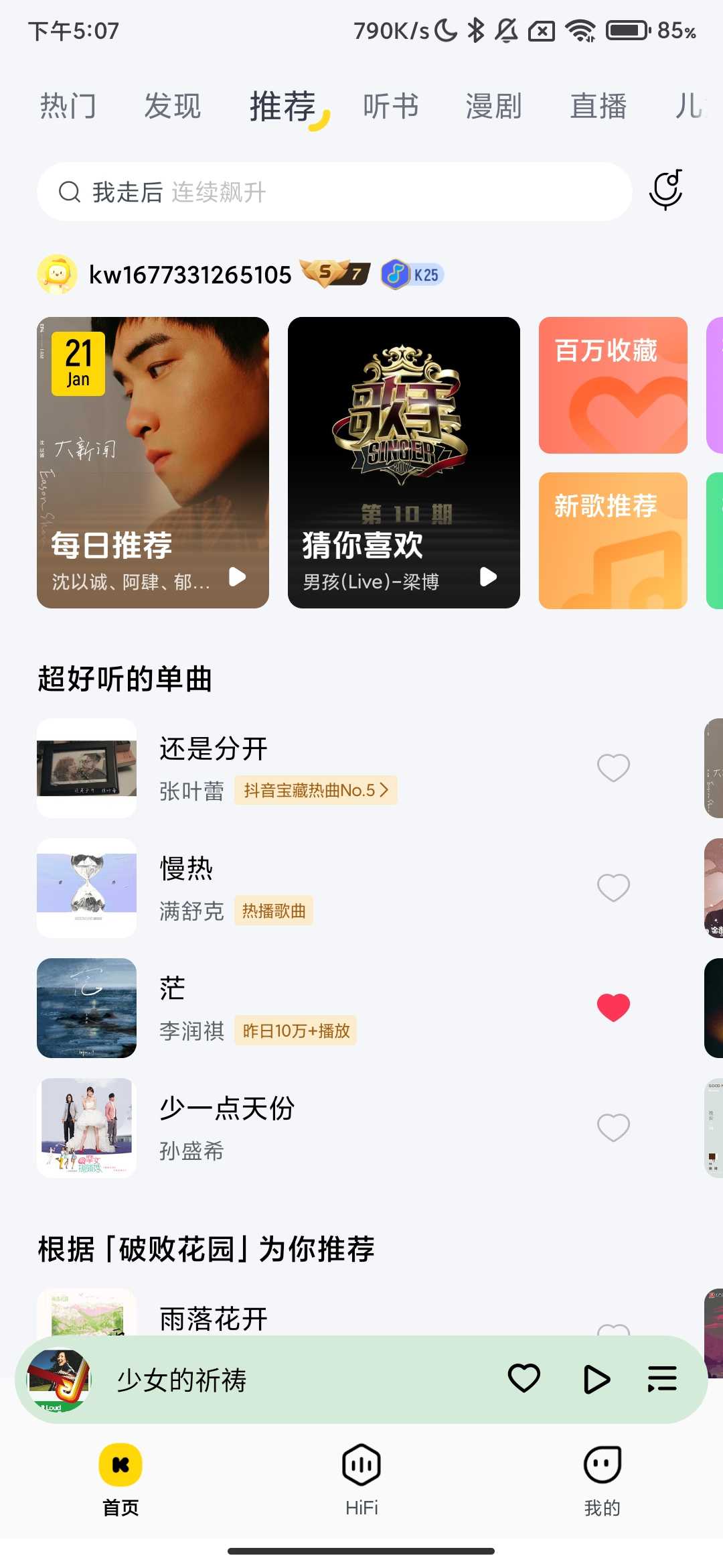 Screenshot_2026-01-21-17-07-56-538_cn.kuwo.player.jpg