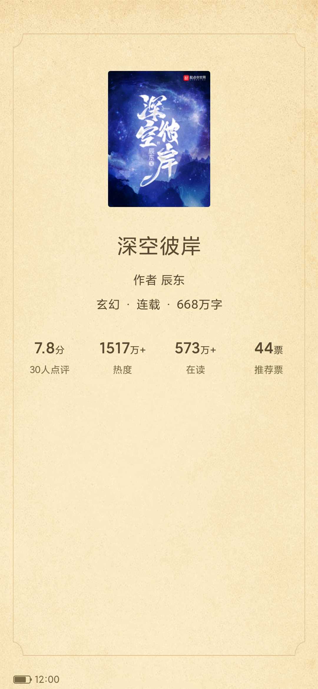 Screenshot_2026-02-02-21-53-43-688_app.maoyankanshu.novel.jpg