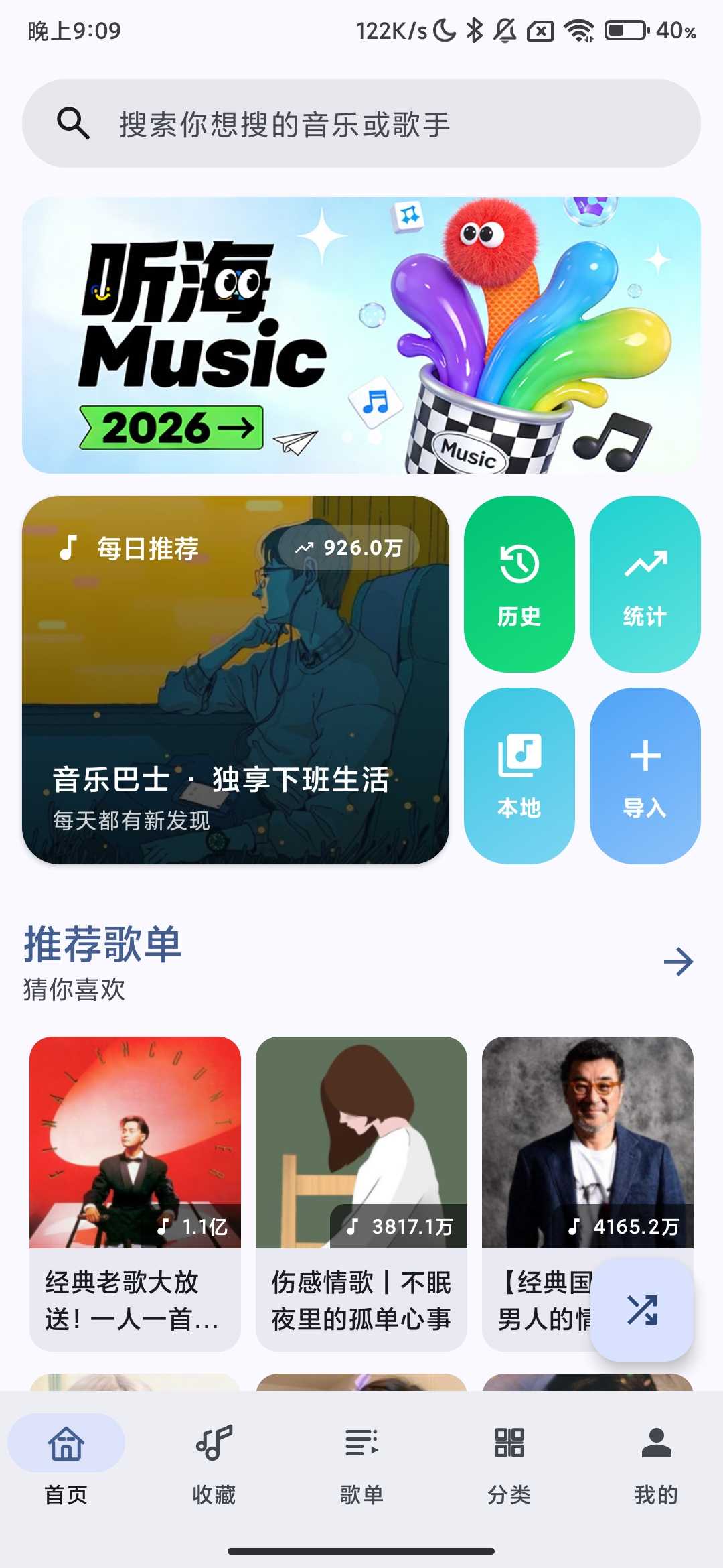 Screenshot_2026-02-05-21-09-52-916_com.tinghai.music.jpg