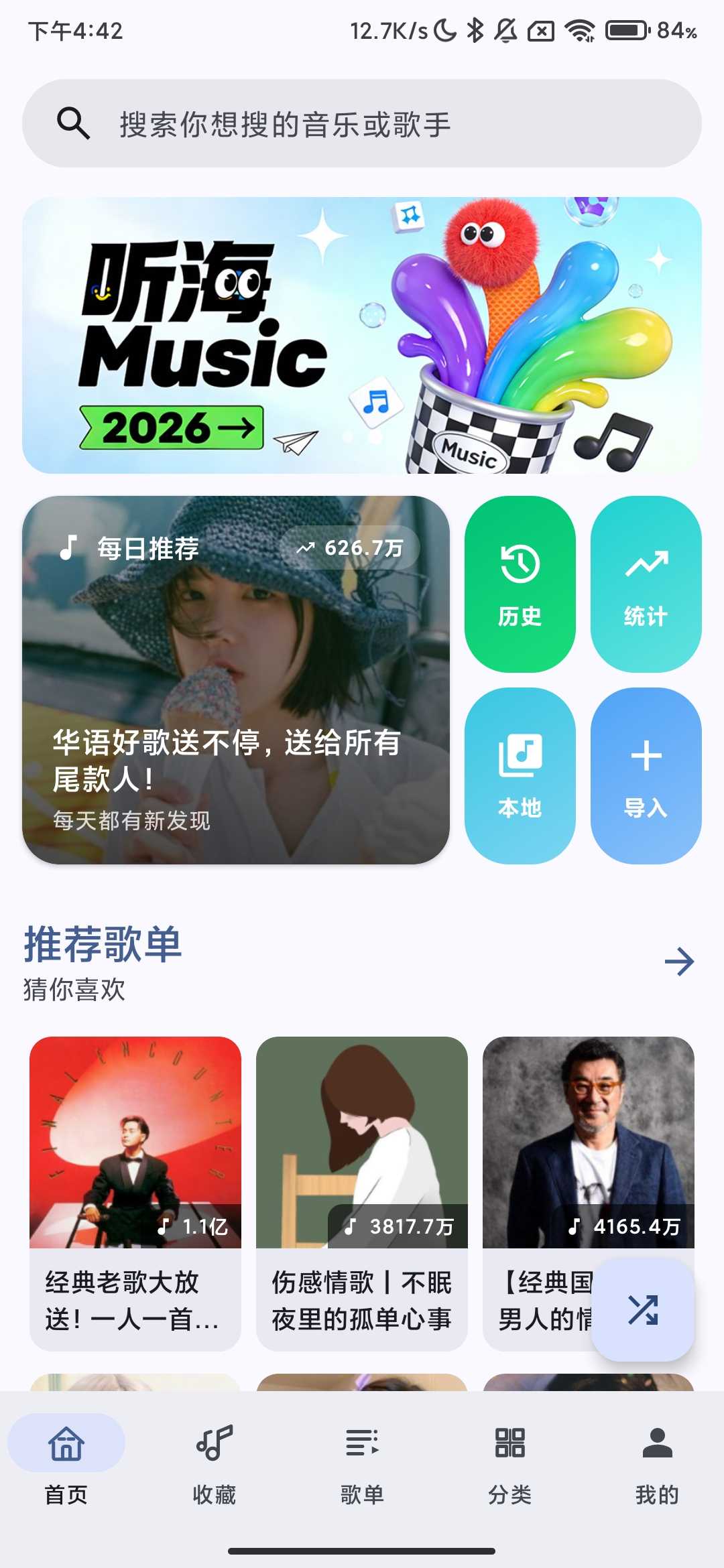 Screenshot_2026-02-10-16-42-42-367_com.tinghai.music.jpg