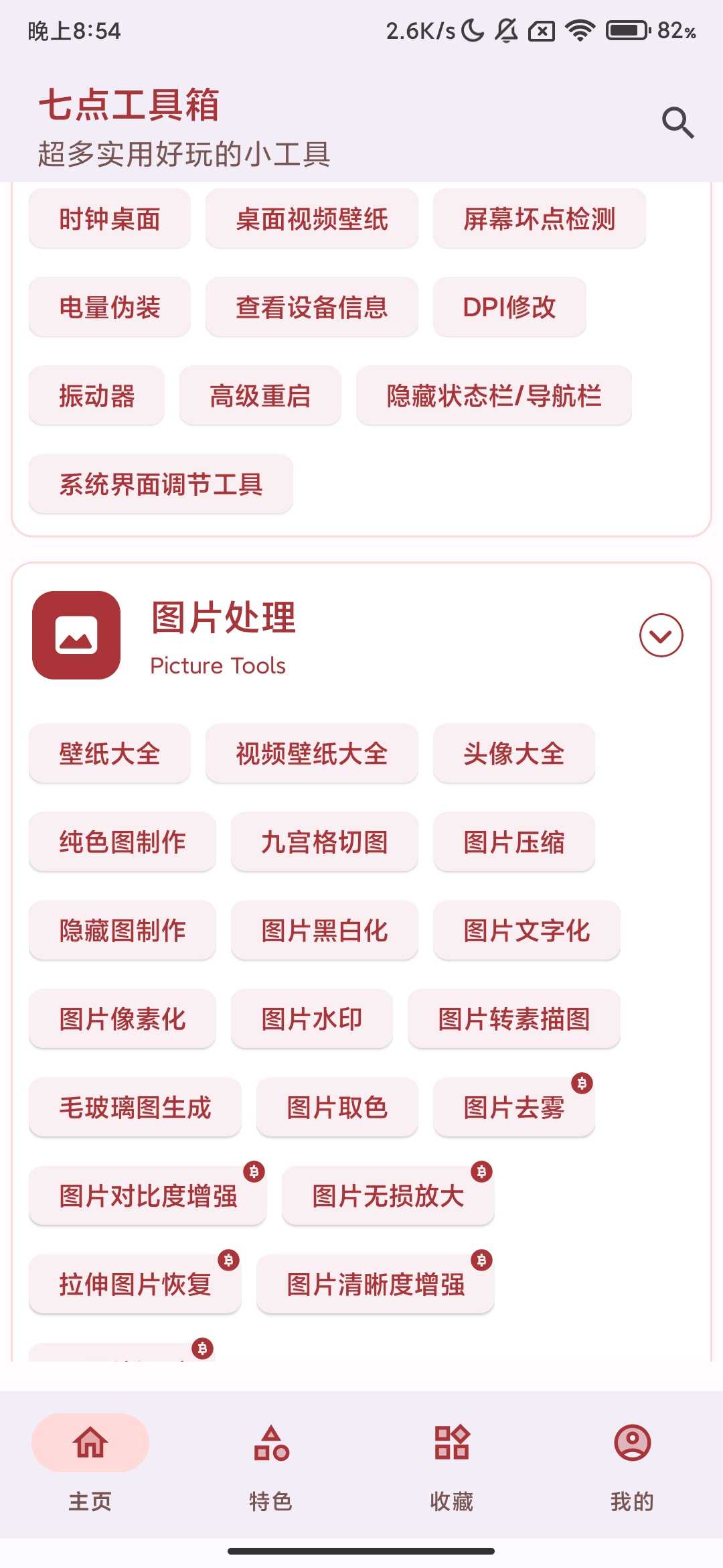 Screenshot_2026-02-24-20-54-35-469_cn.am7code.tools.jpg