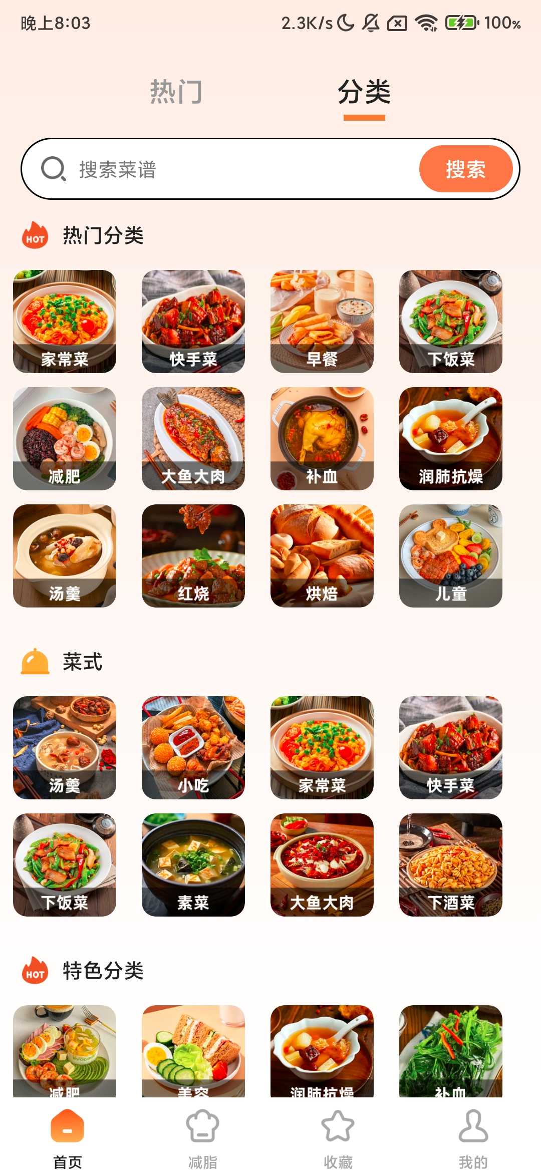 Screenshot_2026-02-27-20-03-13-109_com.fanchu.recipe.jpg