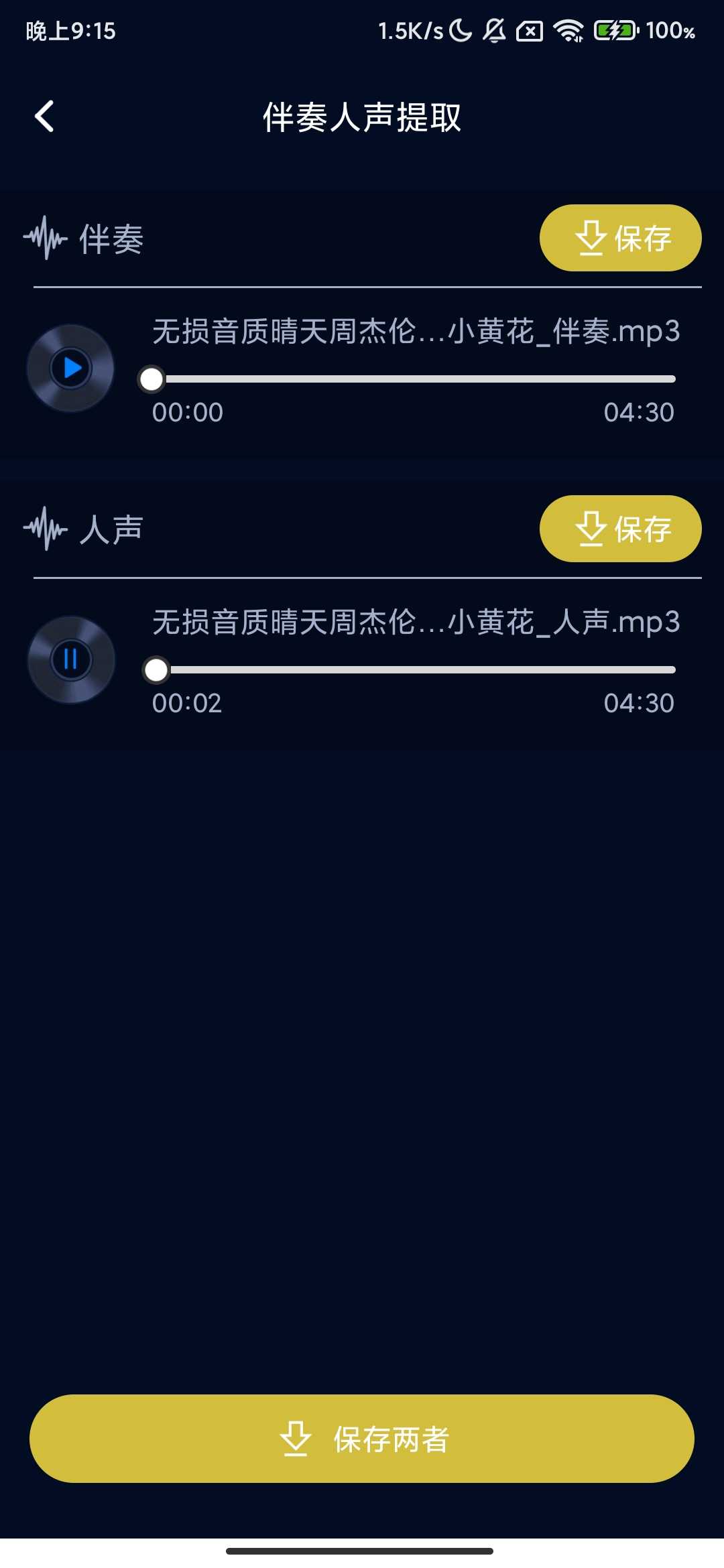 Screenshot_2026-03-11-21-15-31-428_com.lixiangdong.audioextrator.jpg