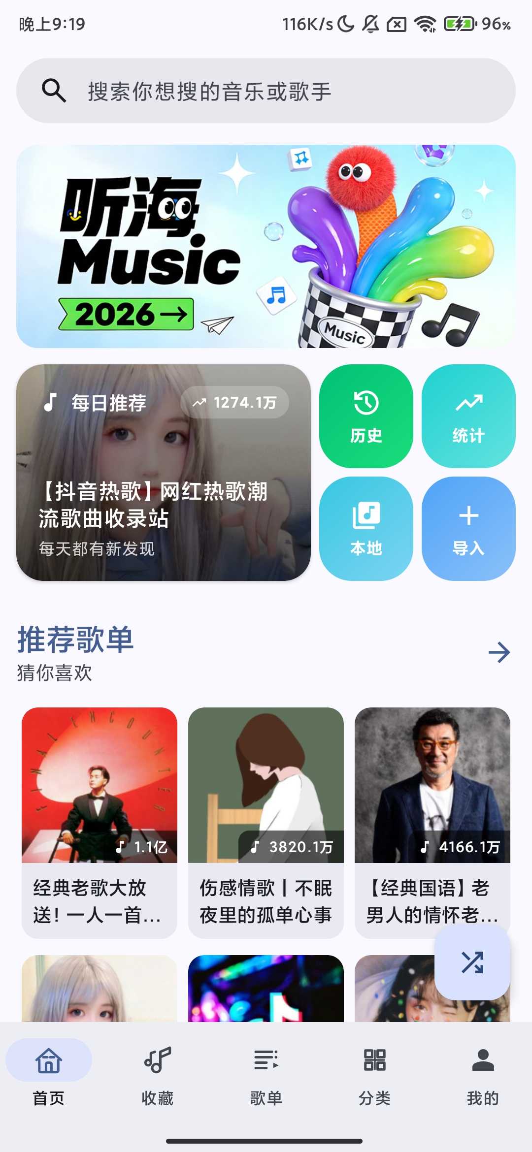 Screenshot_2026-03-12-21-19-31-476_com.tinghai.music.jpg
