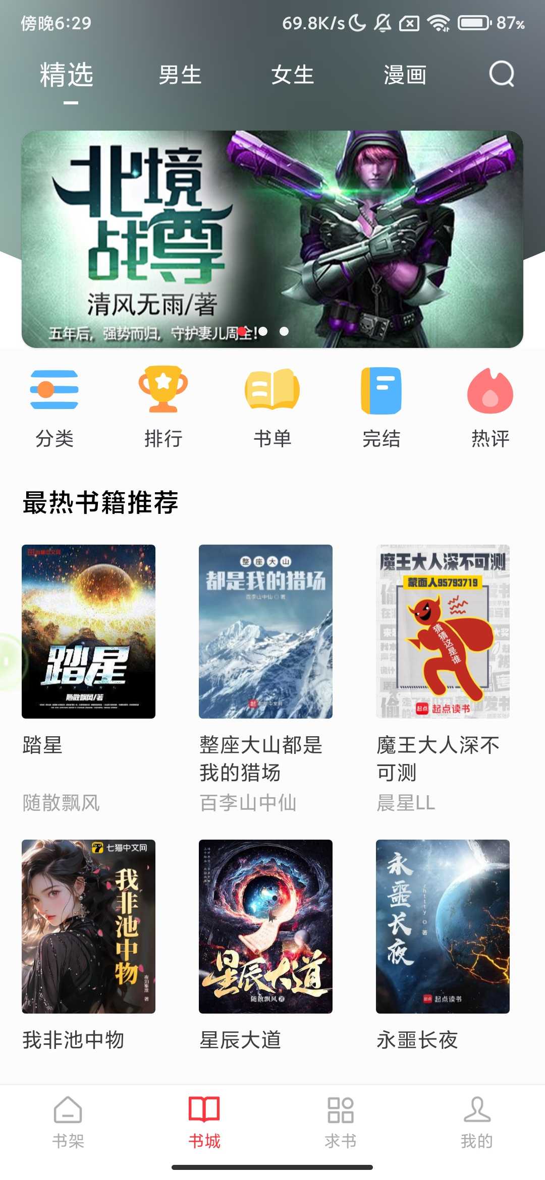Screenshot_2026-03-15-18-29-36-017_com.sweetpotato.biquge.jpg