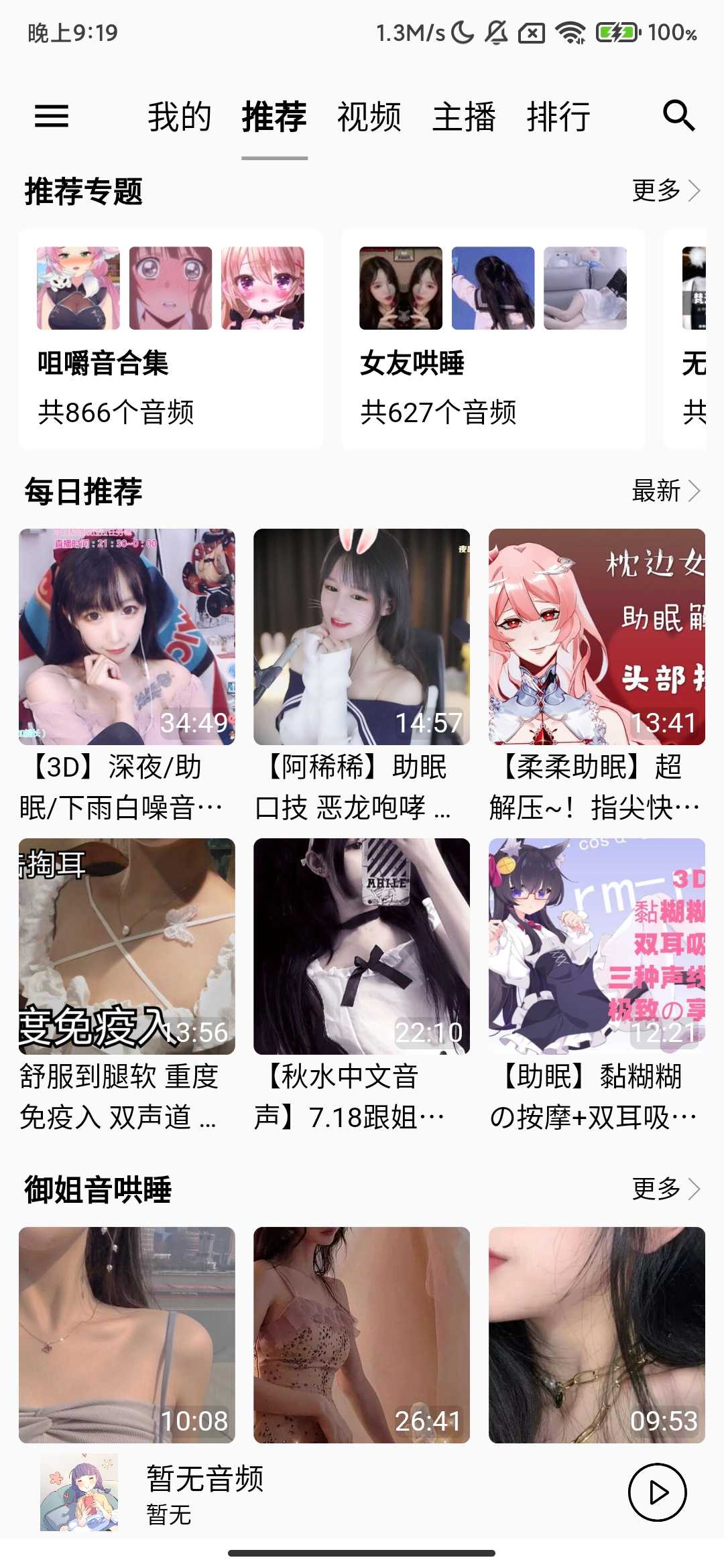 Screenshot_2026-03-15-21-19-37-203_com.chen.ttasmr.jpg