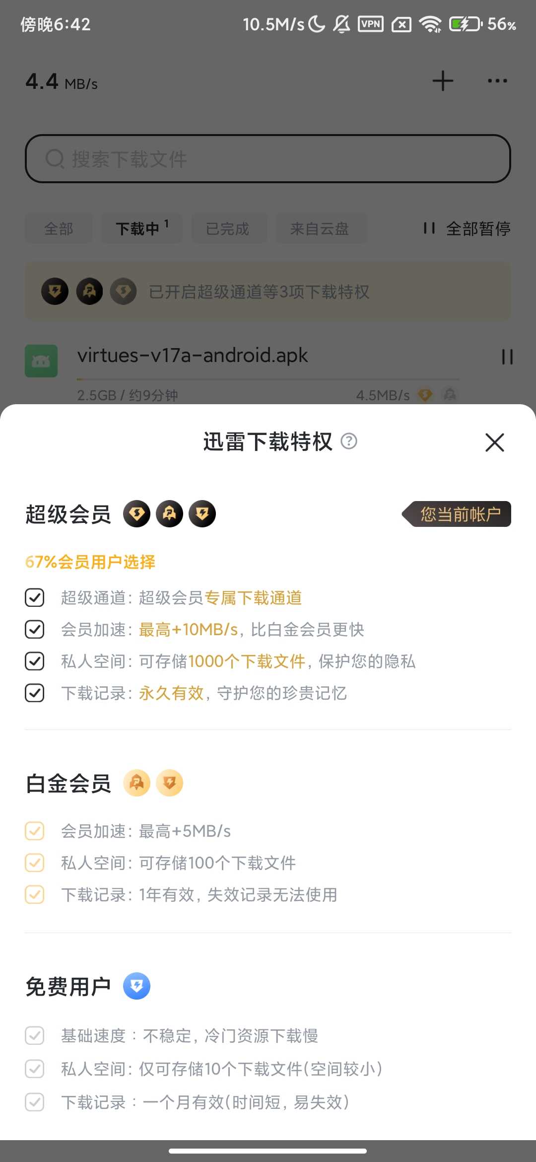 Screenshot_2026-03-16-18-42-50-423_com.xunlei.downloadprovider.jpg