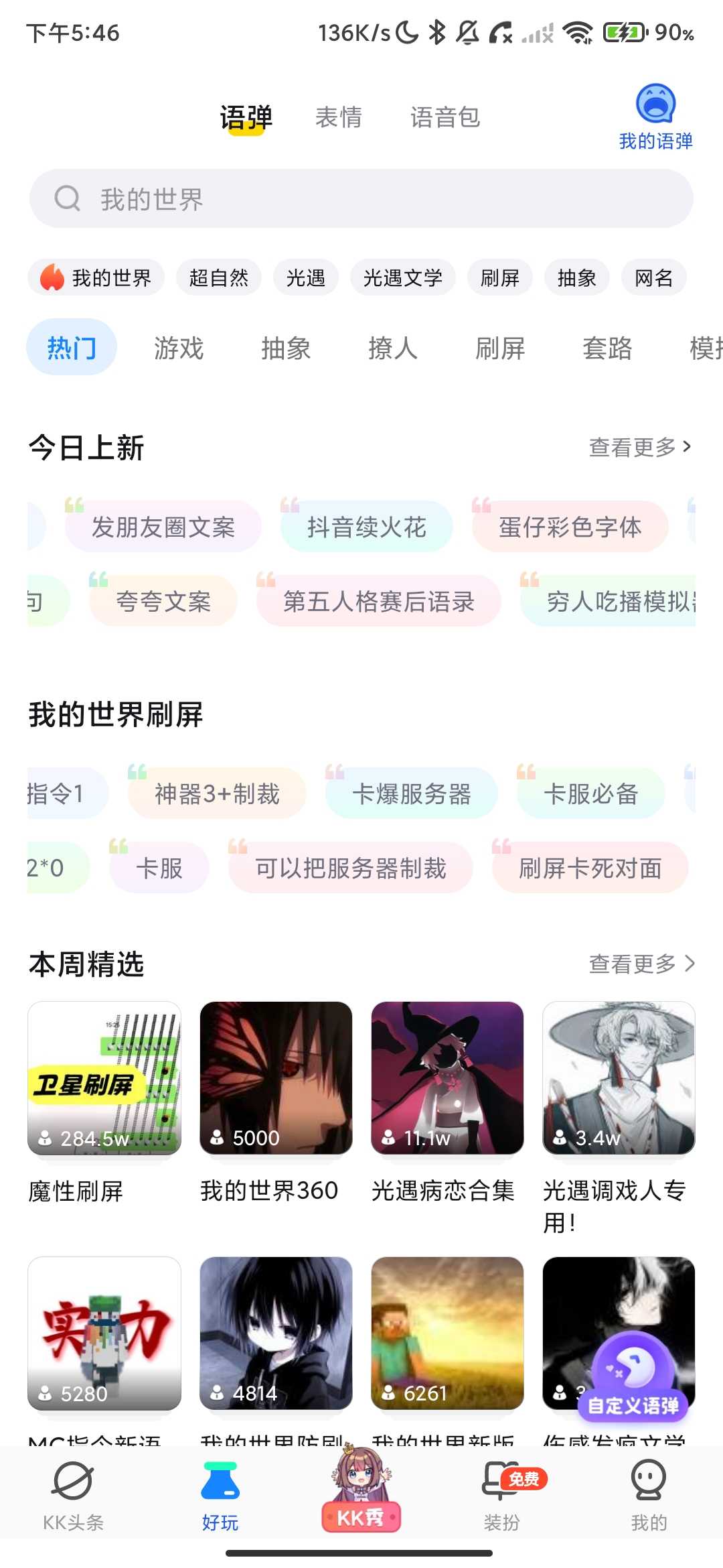 Screenshot_2026-03-17-17-46-20-733_im.weshine.keyboard.jpg