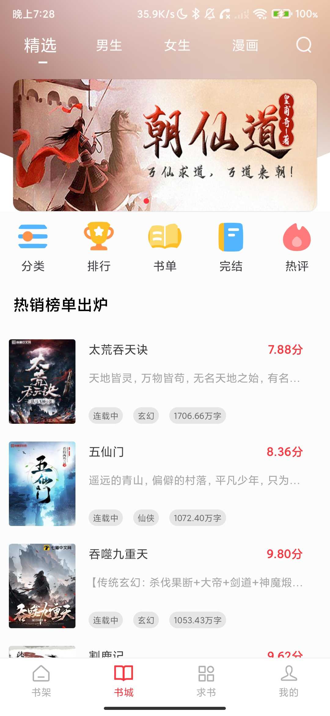Screenshot_2026-03-18-19-28-29-168_com.qmxsppa.novelreader.jpg
