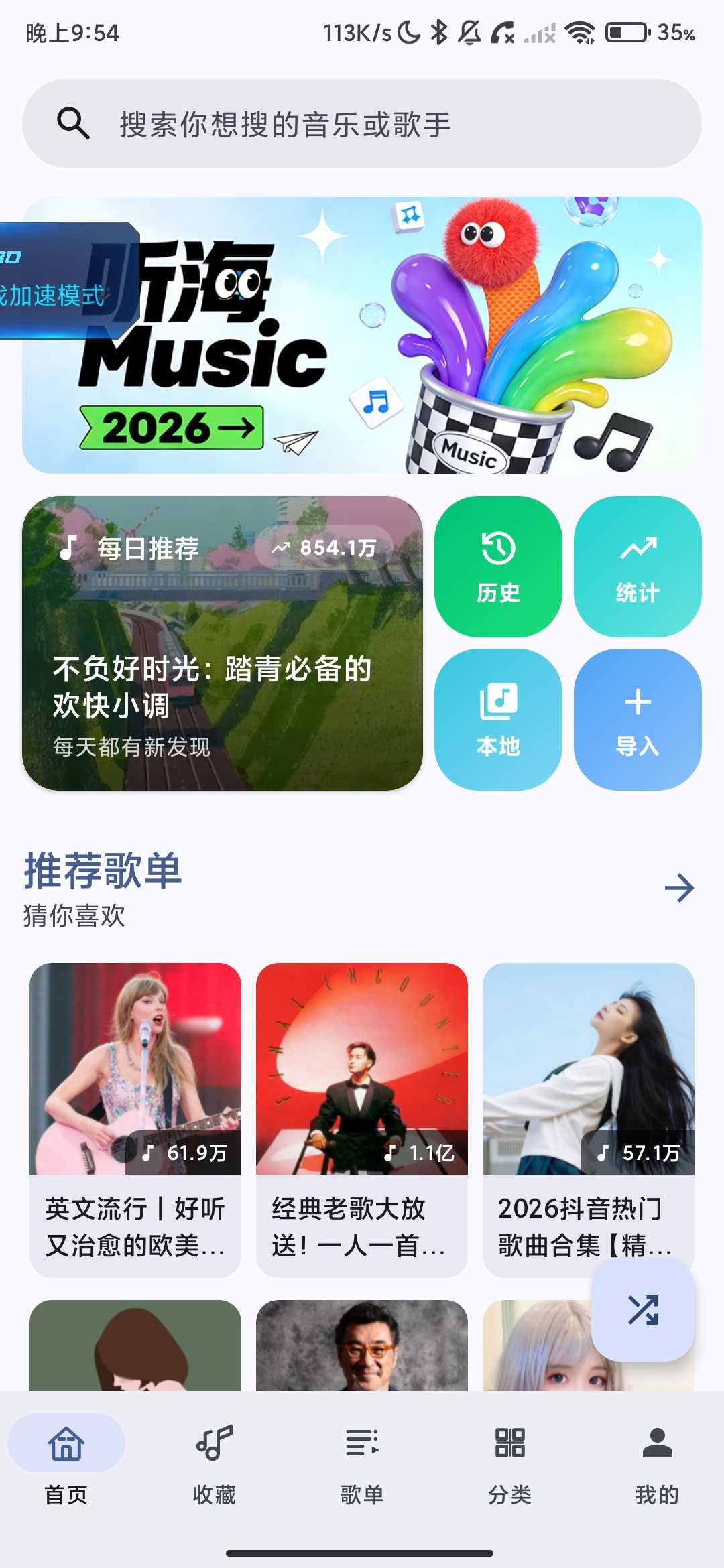 Screenshot_2026-03-19-21-54-22-799_com.tinghai.music.jpg