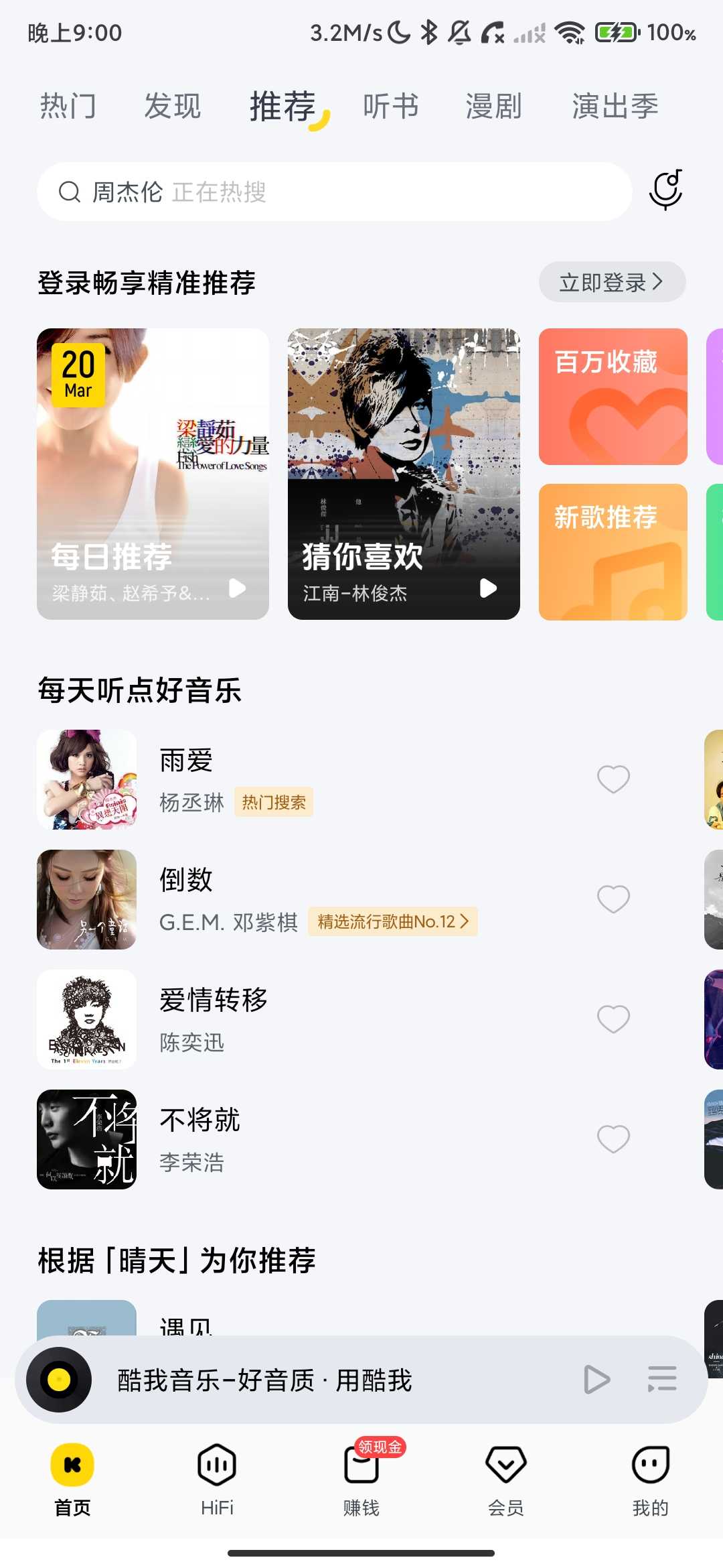 Screenshot_2026-03-20-21-00-45-993_cn.kuwo.player.jpg