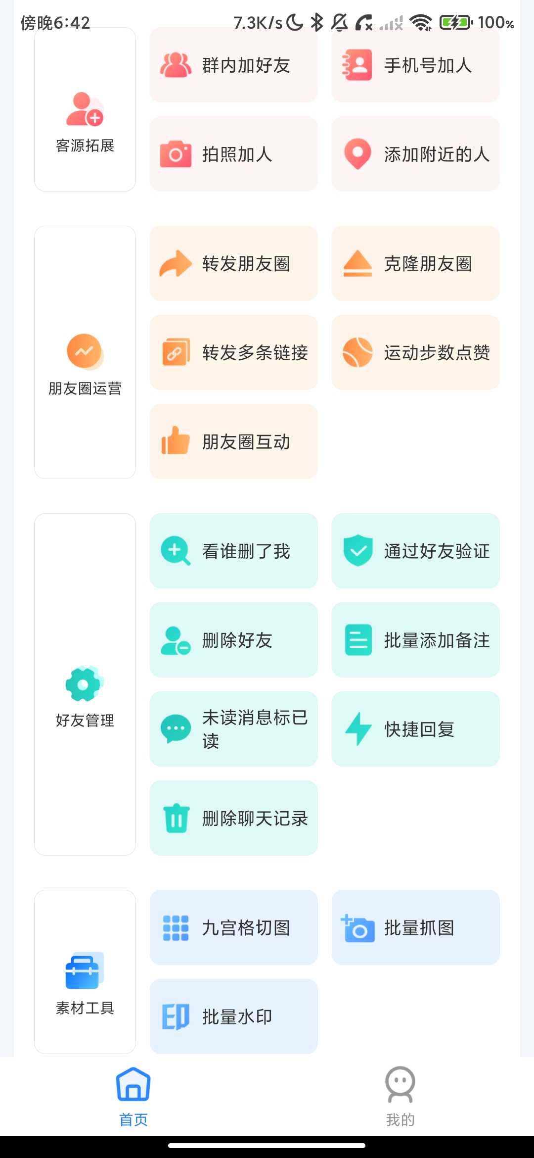 Screenshot_2026-03-21-18-42-25-686_com.weifencat.jpg