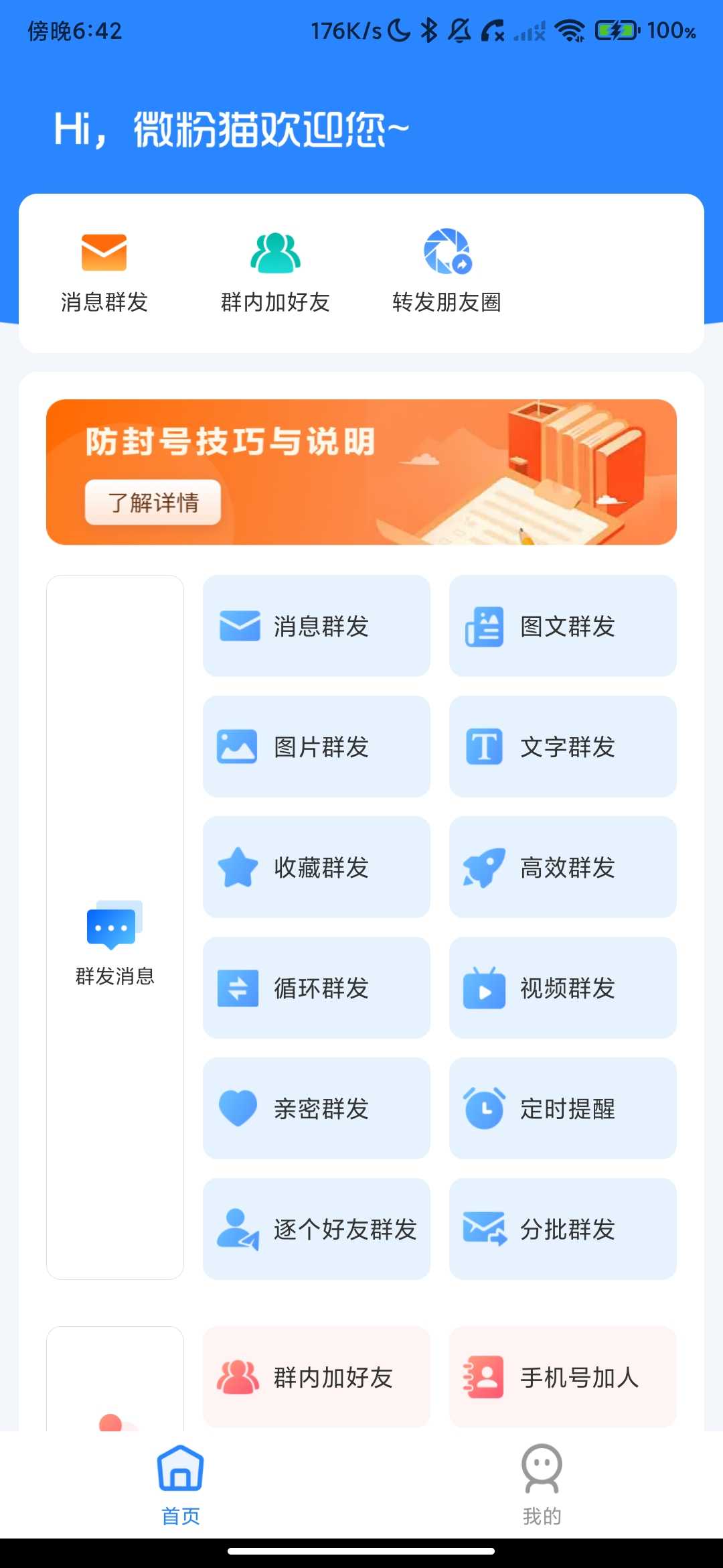 Screenshot_2026-03-21-18-42-21-846_com.weifencat.jpg