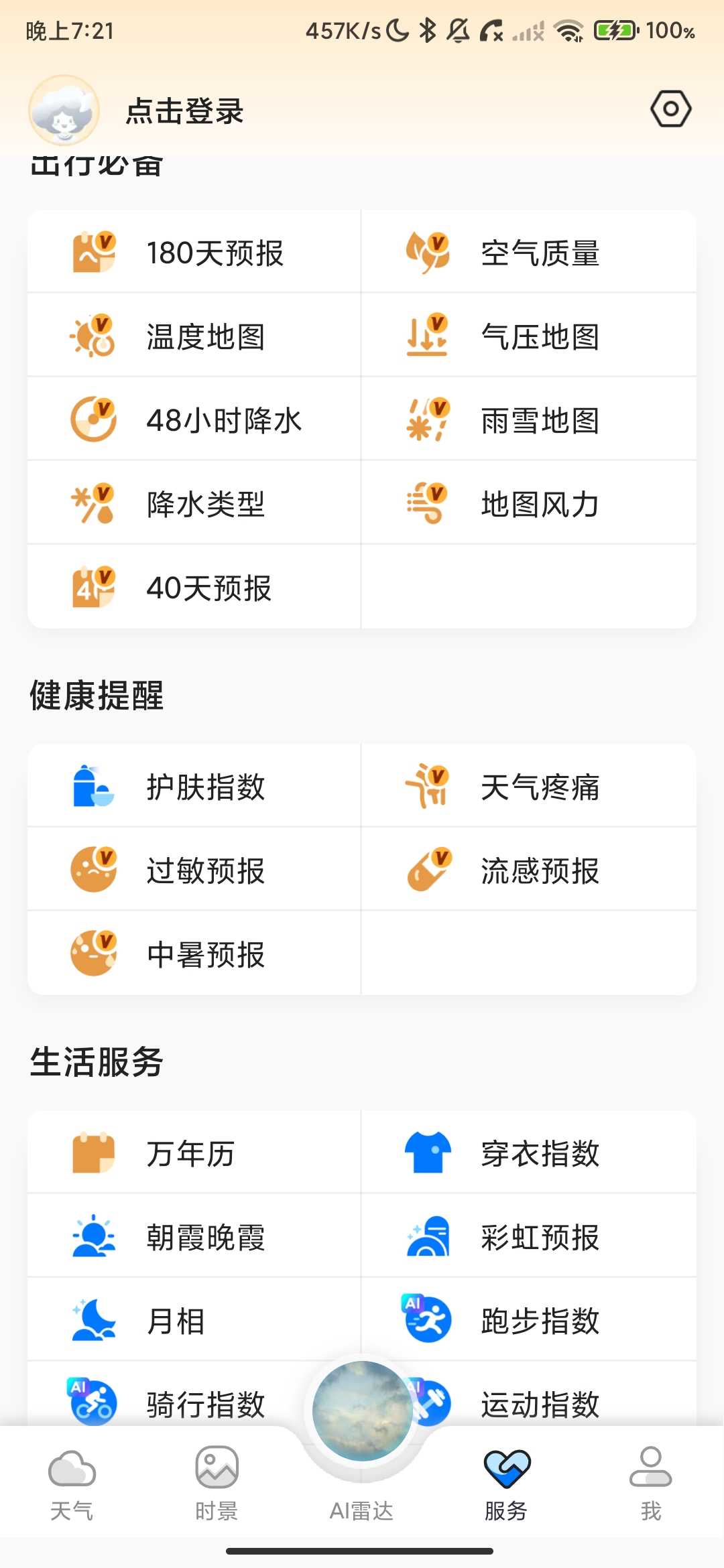 Screenshot_2026-03-21-19-21-30-864_com.moji.mjweather.jpg