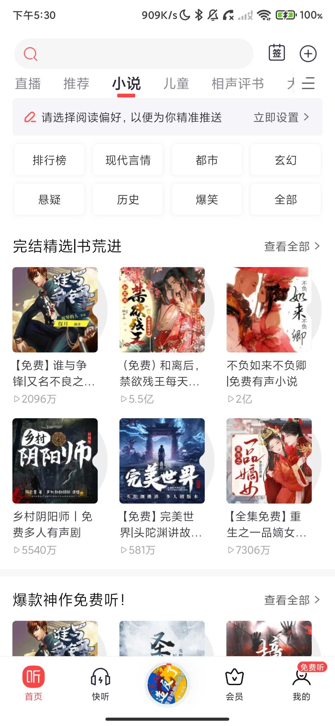 Screenshot_2026-03-22-17-30-27-533_com.ximalaya.ting.android.jpg