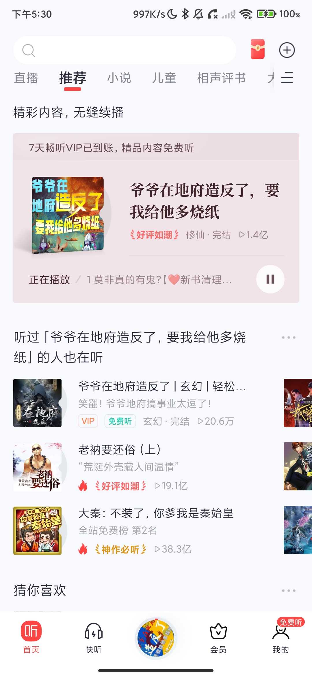 Screenshot_2026-03-22-17-30-20-515_com.ximalaya.ting.android.jpg