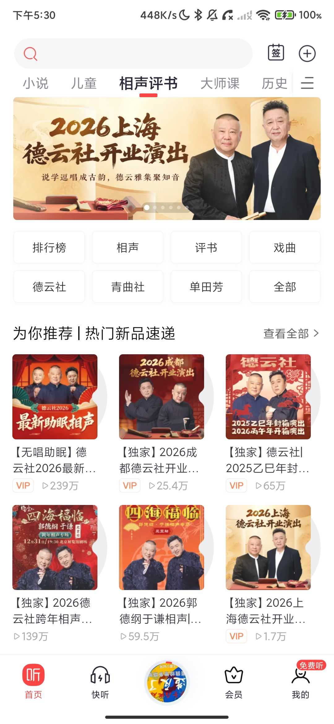 Screenshot_2026-03-22-17-30-32-185_com.ximalaya.ting.android.jpg