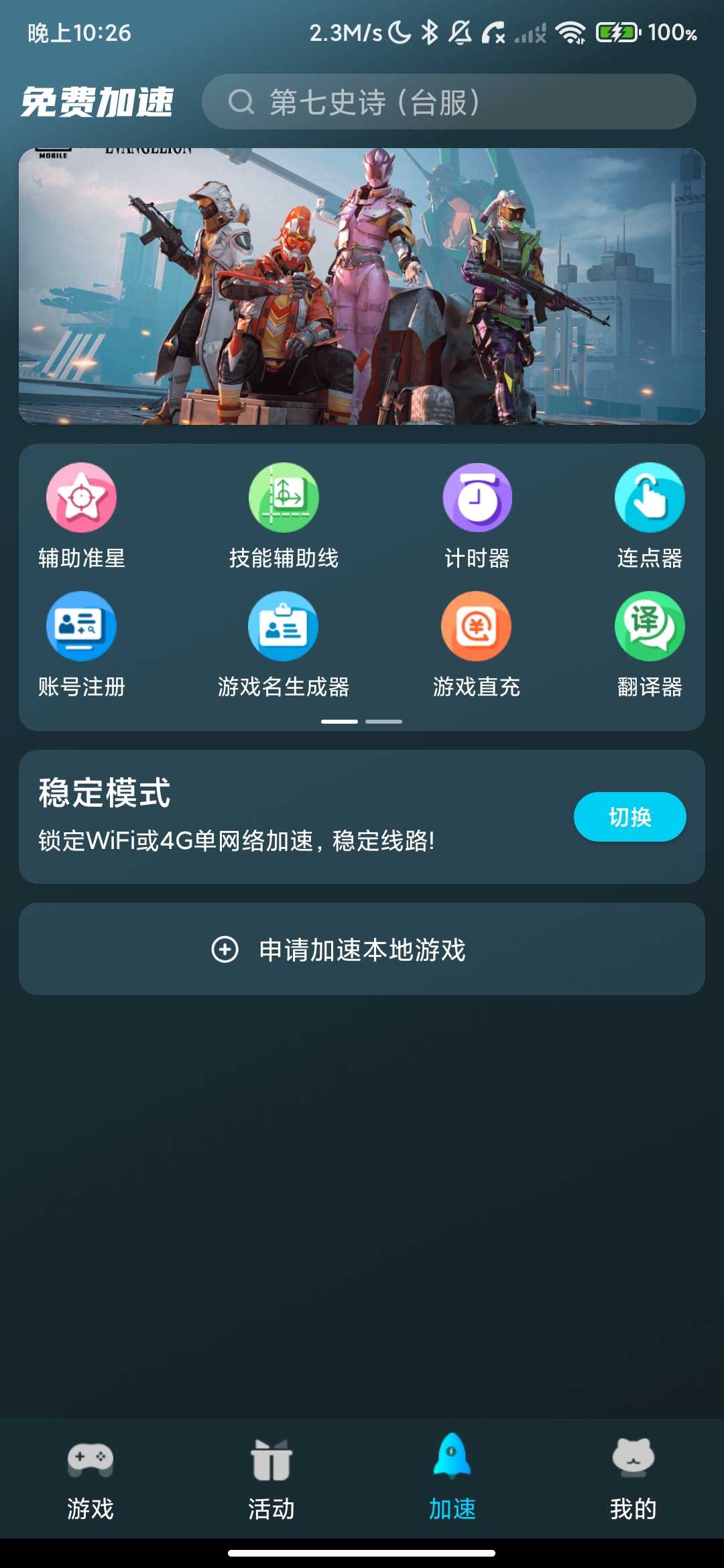 Screenshot_2026-03-24-22-26-22-786_com.microwu.game_accelerate.jpg