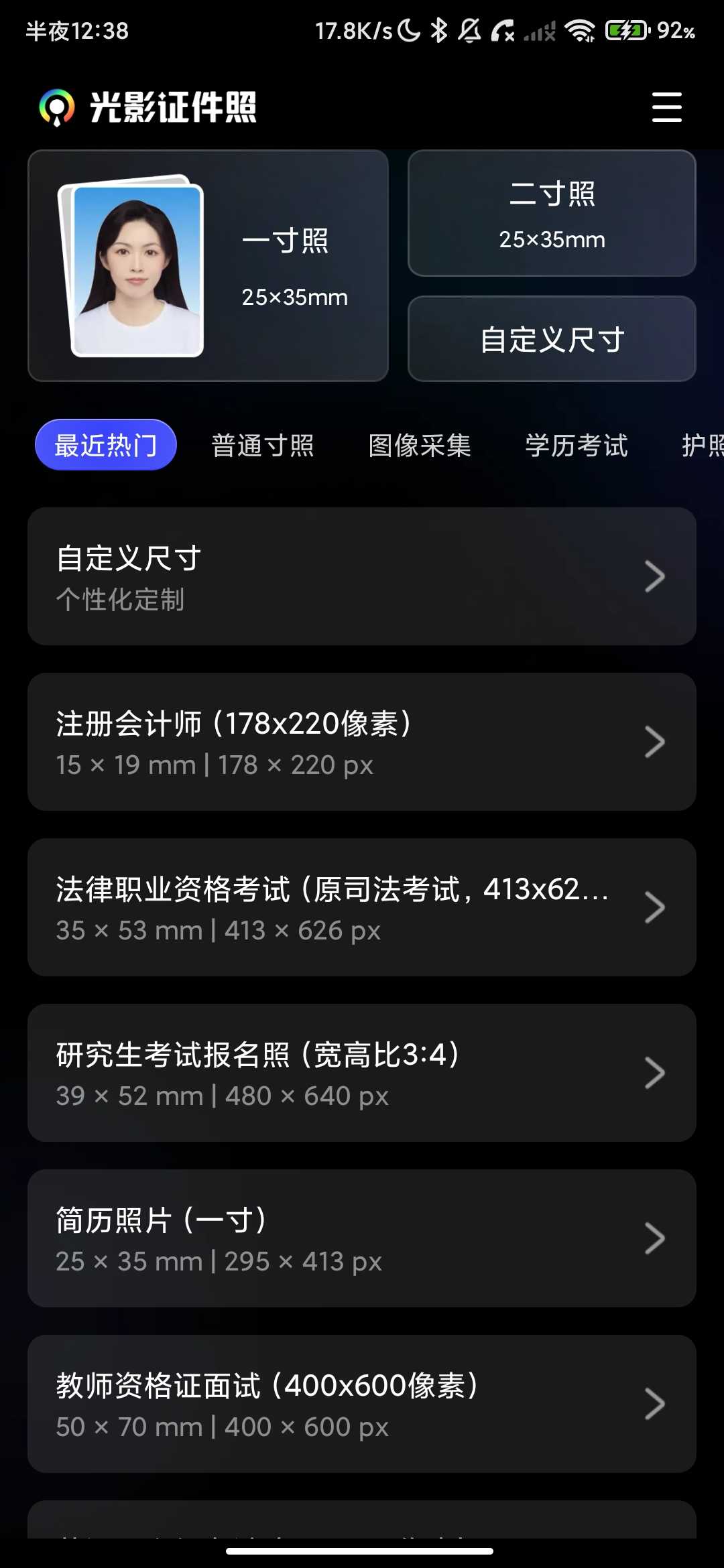 Screenshot_2026-03-25-00-38-36-847_cn.neoimaging.idphoto.jpg