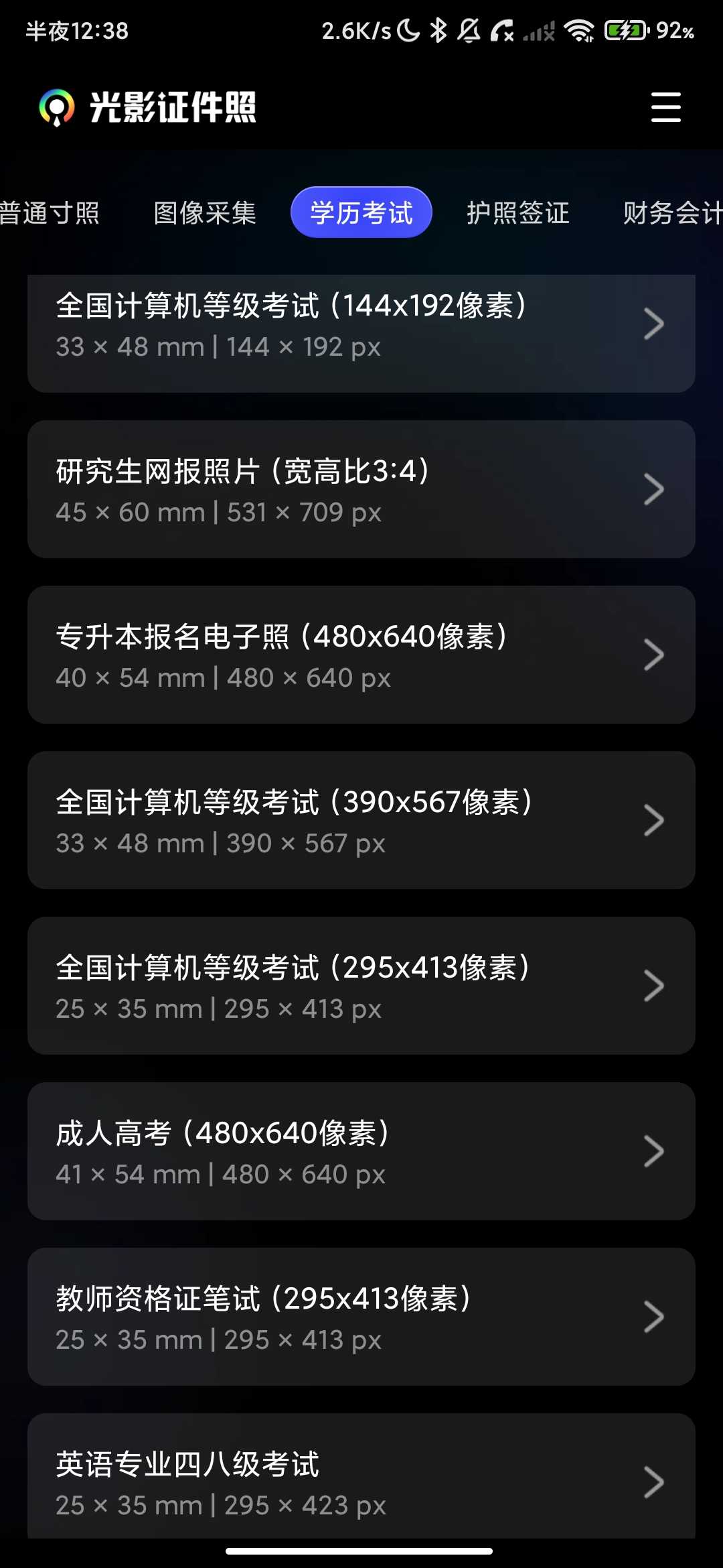 Screenshot_2026-03-25-00-38-55-195_cn.neoimaging.idphoto.jpg