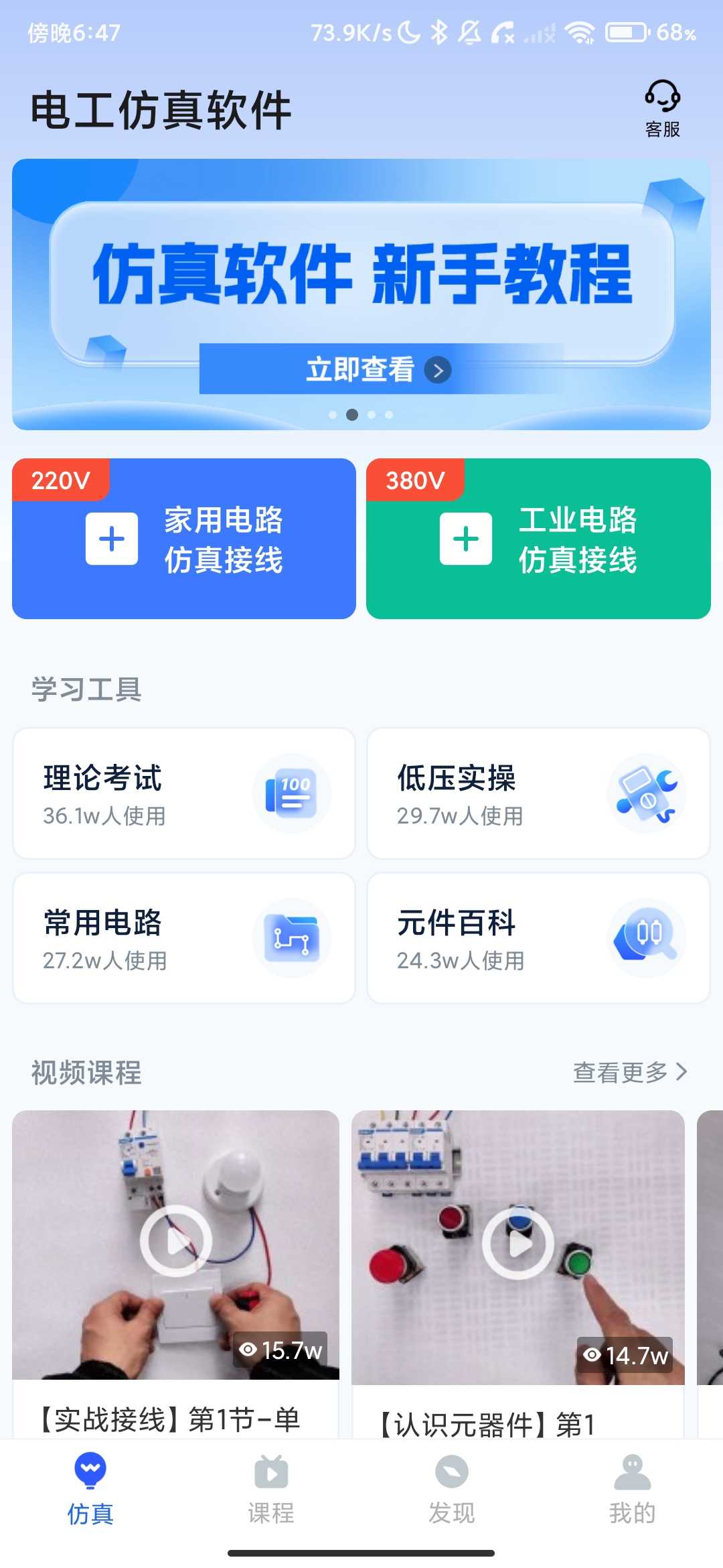 Screenshot_2026-03-26-18-47-09-776_com.mshd.tools.electrician.simulation.jpg