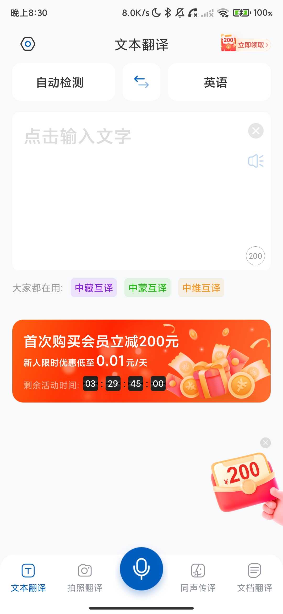 Screenshot_2026-03-26-20-30-15-127_com.yiling.translate.app.jpg
