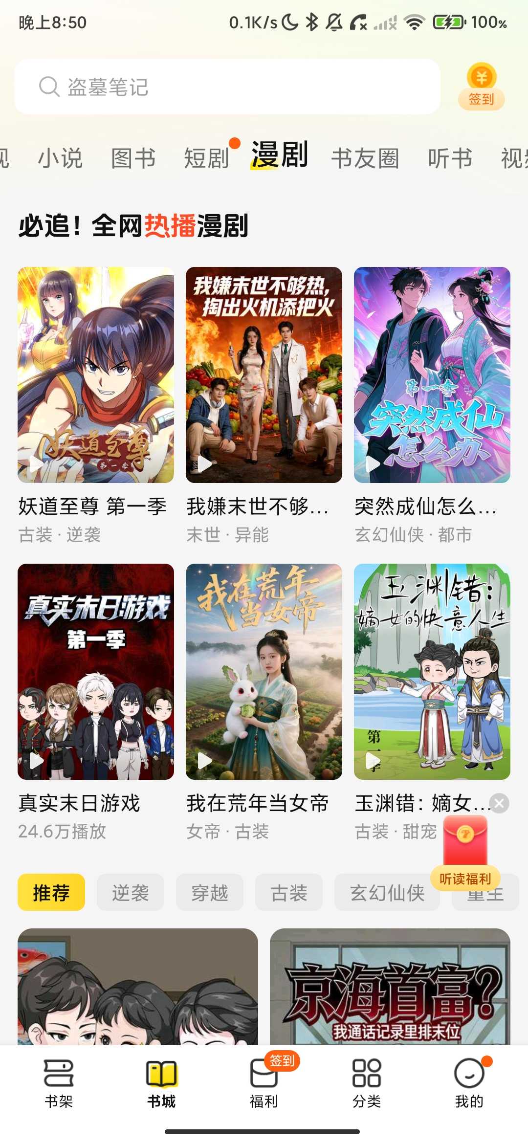 Screenshot_2026-03-26-20-50-34-128_com.kmxs.reader.jpg