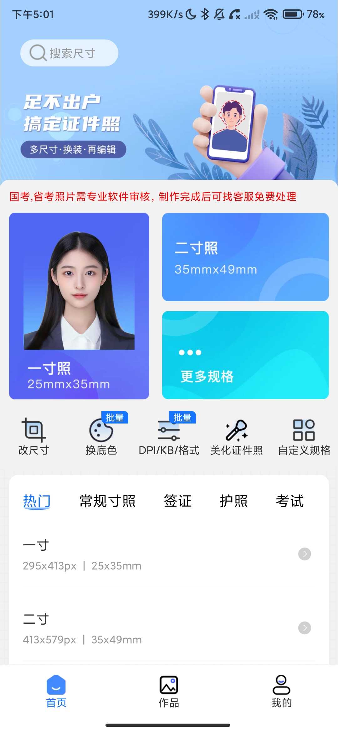 Screenshot_2026-03-27-17-01-06-125_com.xianglizi.idphoto.jpg