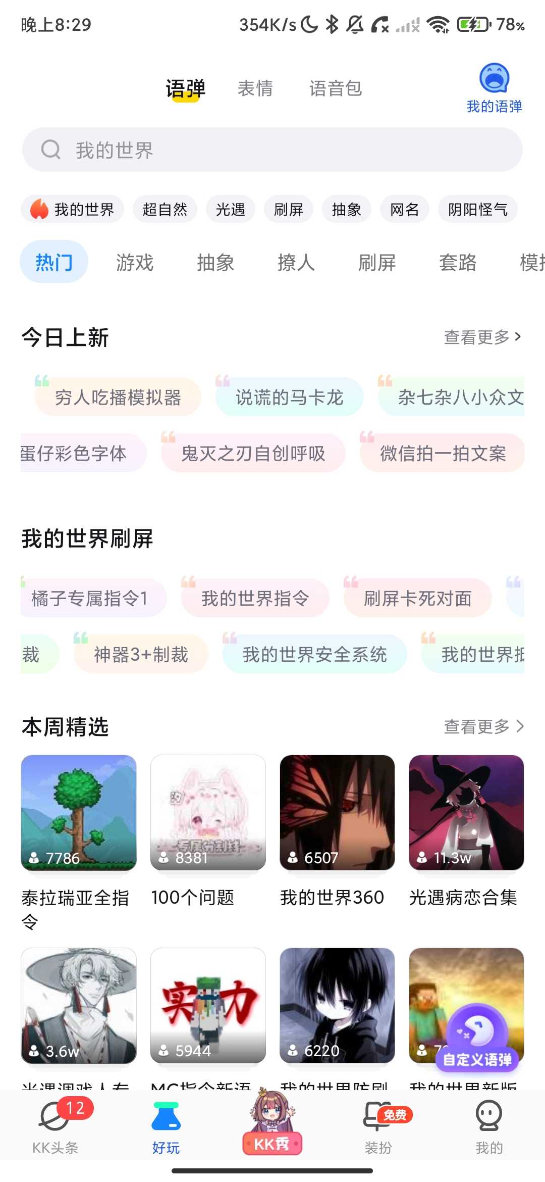 Screenshot_2026-03-29-20-29-43-107_im.weshine.keyboard.jpg
