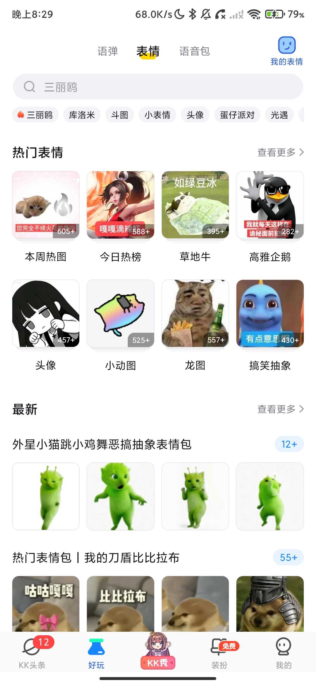 Screenshot_2026-03-29-20-29-51-151_im.weshine.keyboard.jpg