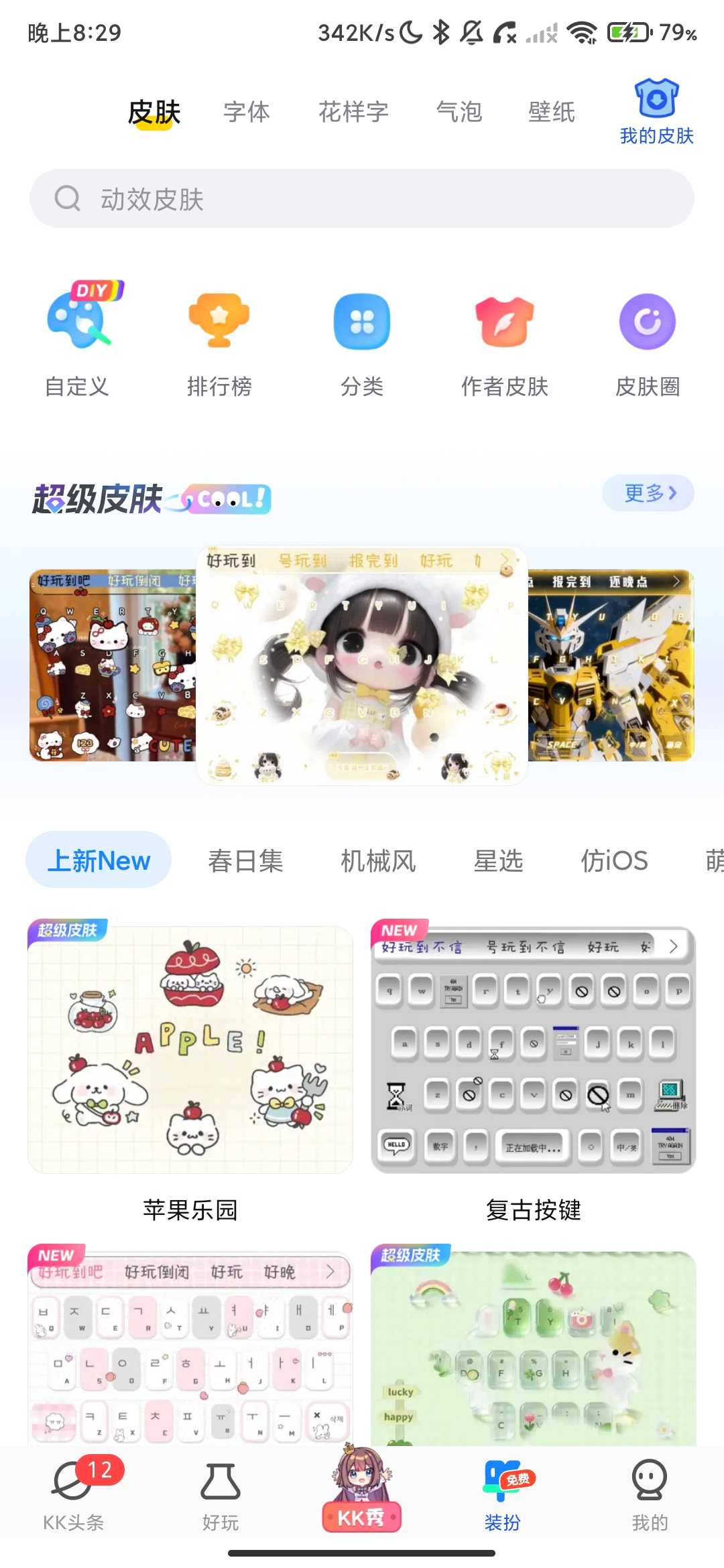 Screenshot_2026-03-29-20-29-55-879_im.weshine.keyboard.jpg