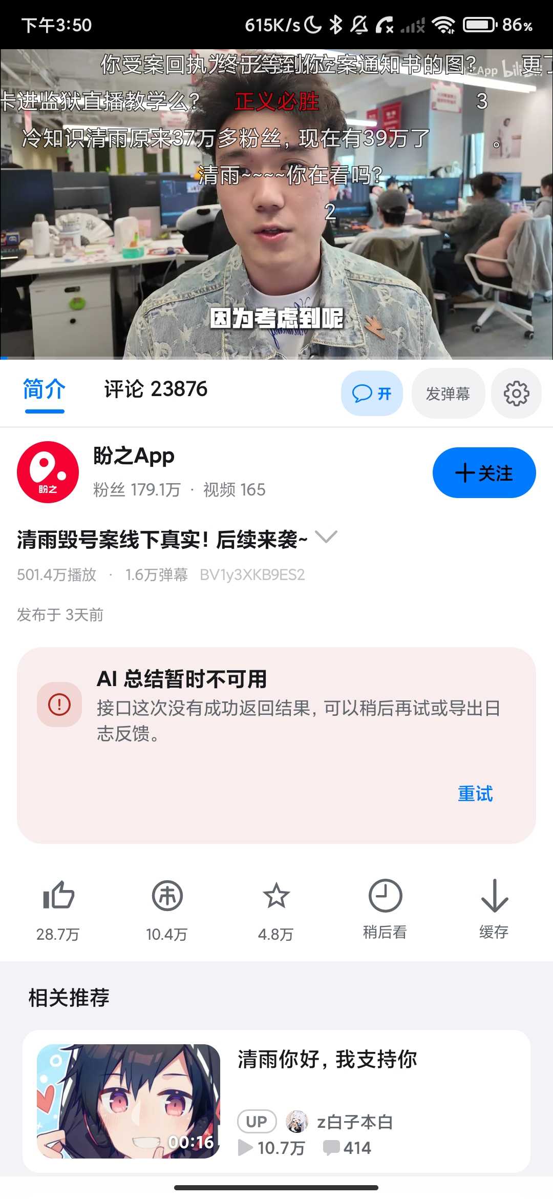 Screenshot_2026-03-31-15-50-04-668_com.android.purebilibili.jpg