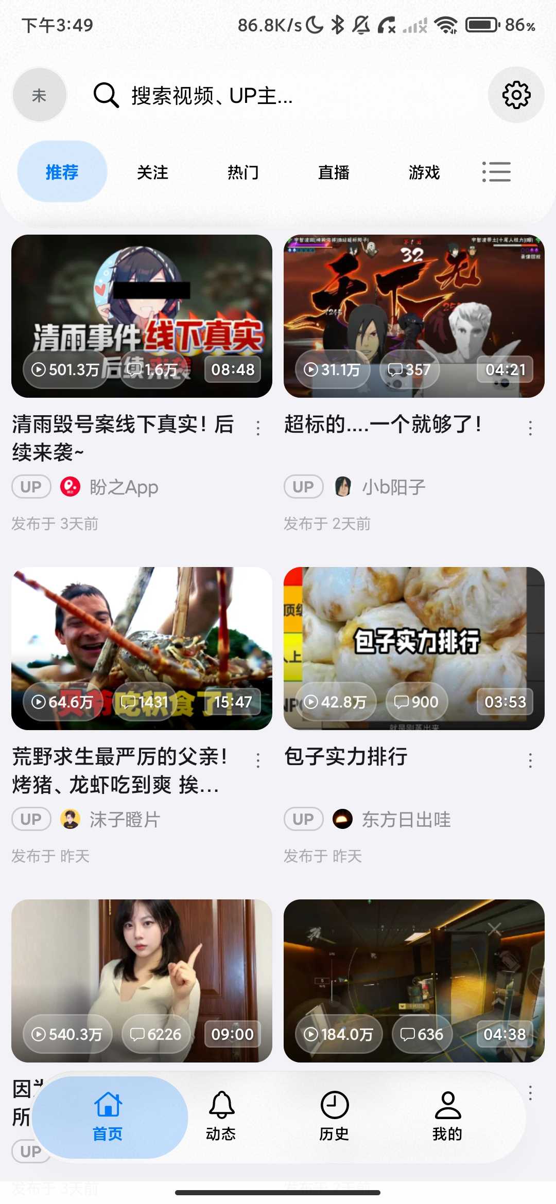 Screenshot_2026-03-31-15-49-51-353_com.android.purebilibili.jpg
