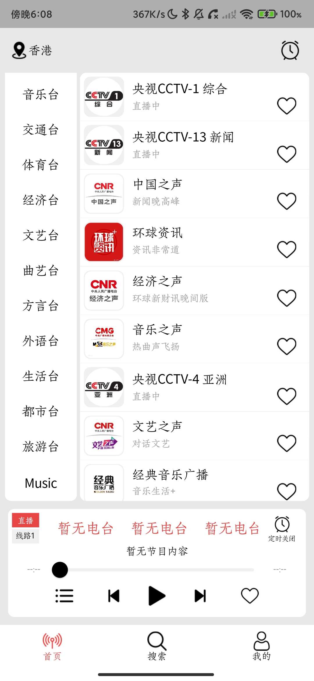 Screenshot_2026-04-01-18-08-18-325_com.xiaoxuanfeng.ILoveRadio.jpg