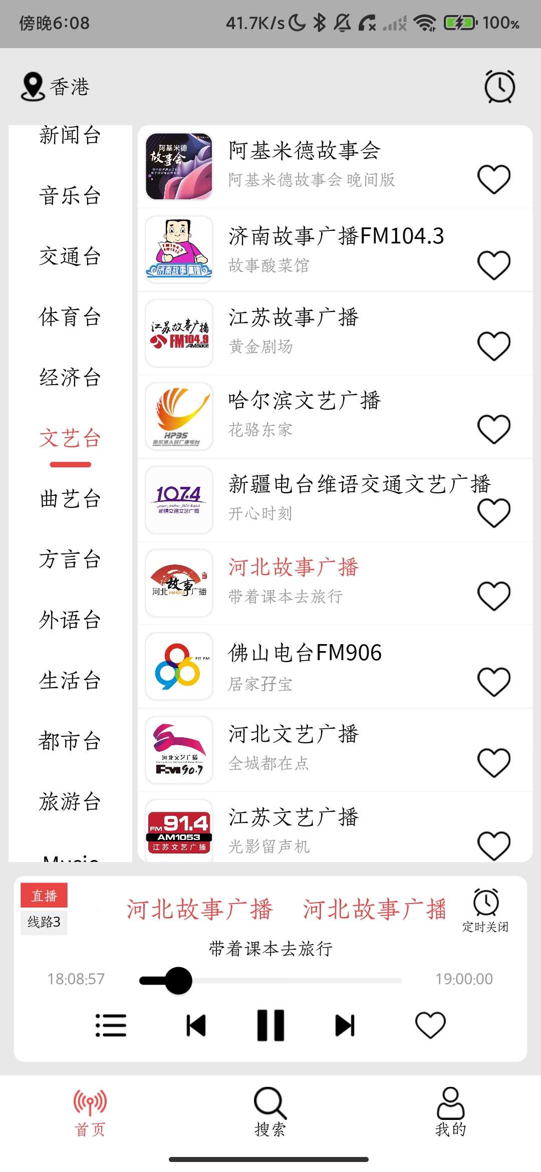 Screenshot_2026-04-01-18-08-57-944_com.xiaoxuanfeng.ILoveRadio.jpg