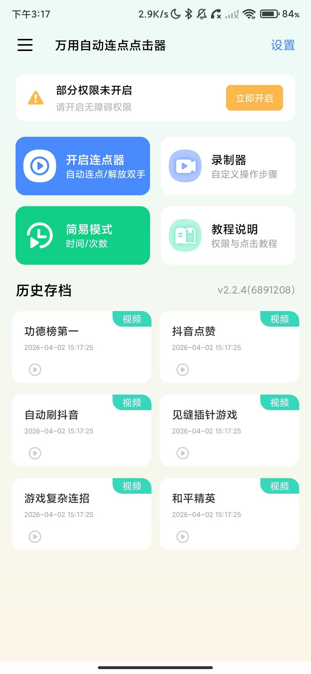 Screenshot_2026-04-02-15-17-39-791_com.lingdong.clickauto.jpg