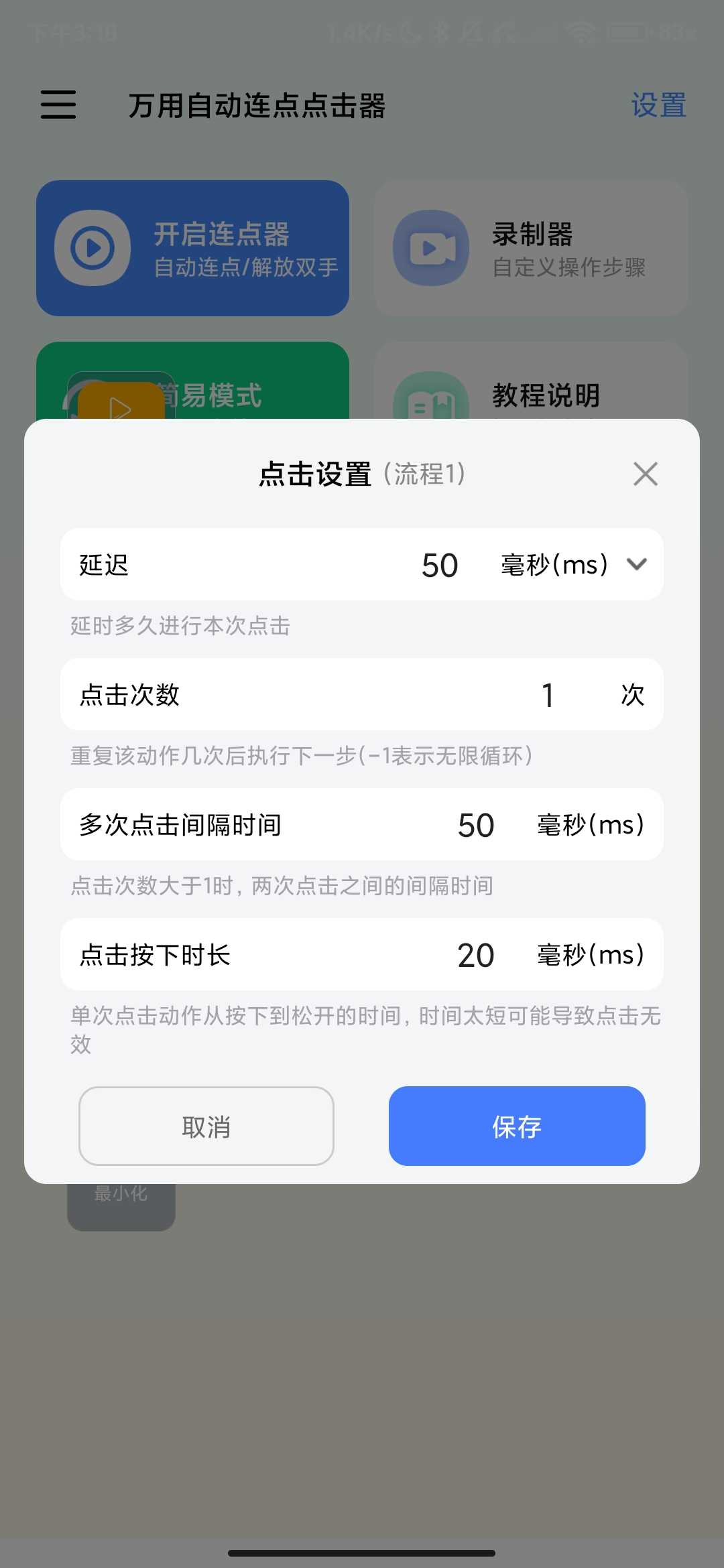 Screenshot_2026-04-02-15-18-44-211_com.lingdong.clickauto.jpg