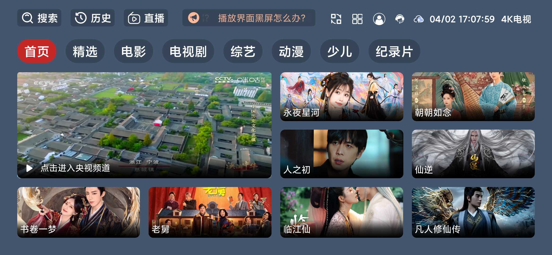 Screenshot_2026-04-02-17-07-59-314_com.lvdouiqjj6.android.tv.jpg