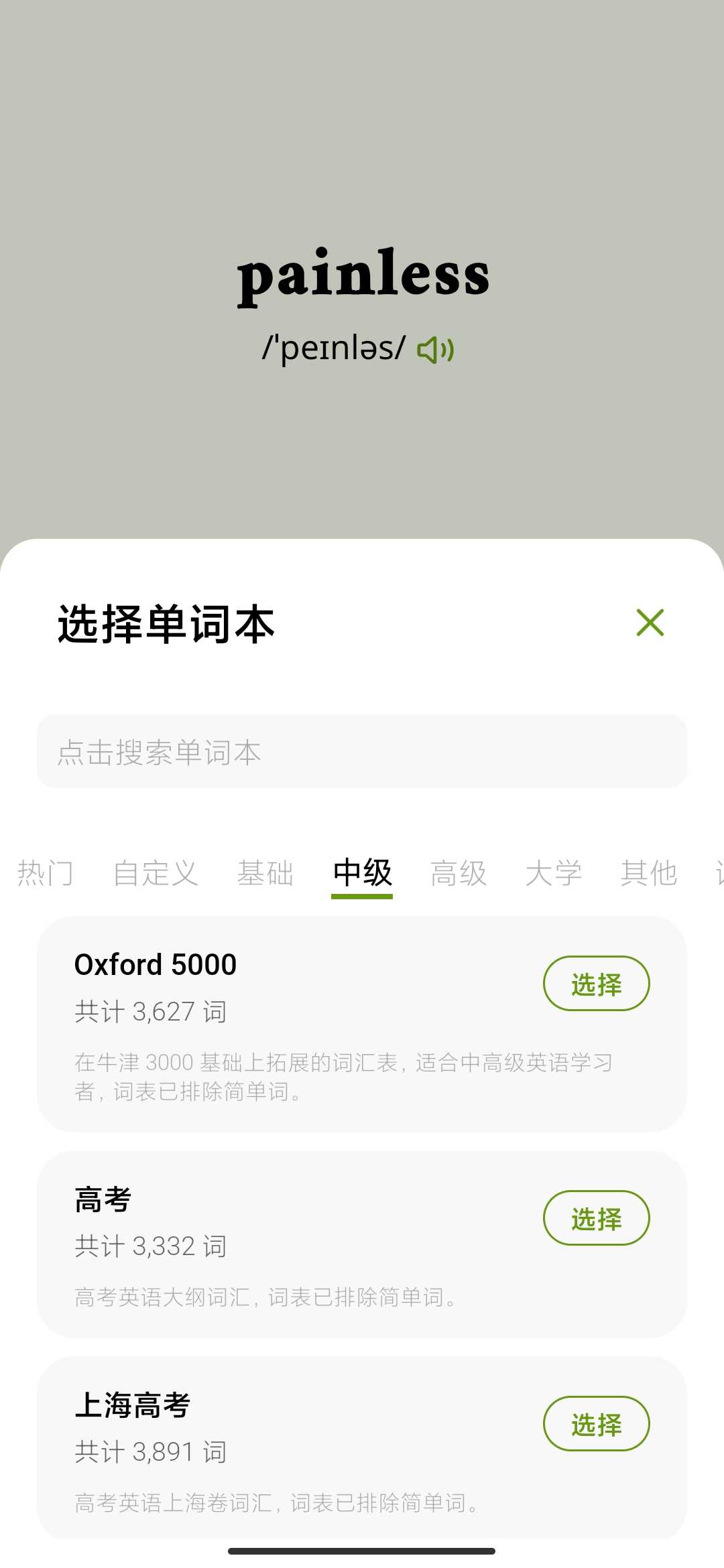 Screenshot_2026-04-03-18-20-13-609_tech.xiangzi.painless.jpg