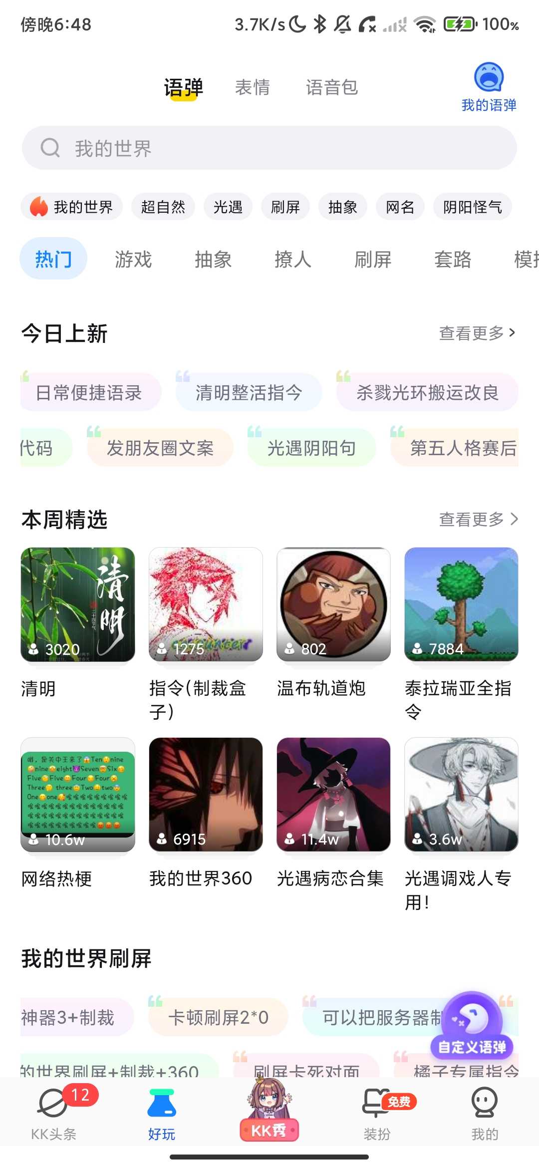 Screenshot_2026-04-03-18-48-51-372_im.weshine.keyboard.jpg
