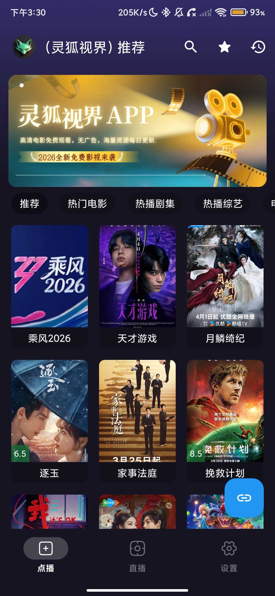 Screenshot_2026-04-04-15-30-32-904_com.linghu.android.tv.jpg