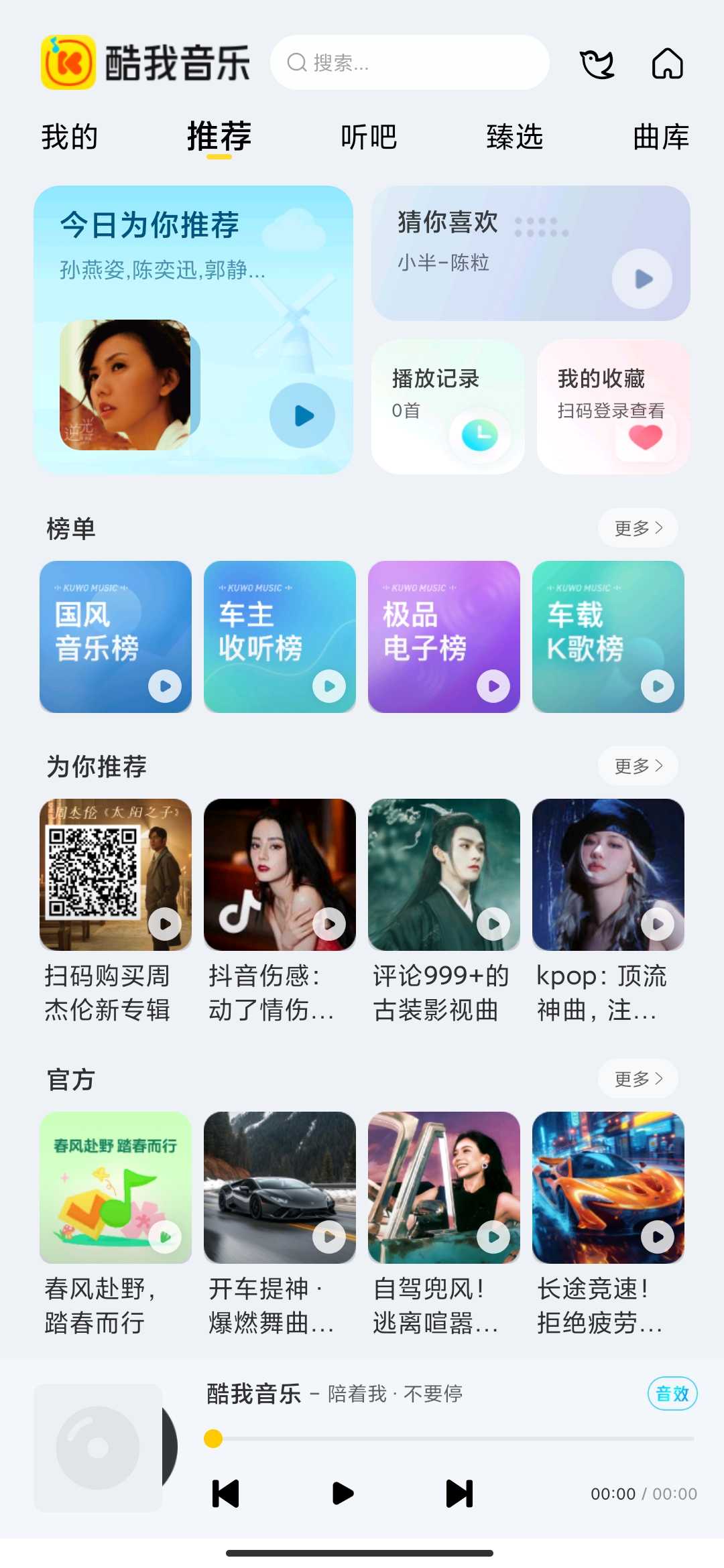 Screenshot_2026-04-05-13-43-15-981_cn.kuwo.kwmusiccar.jpg