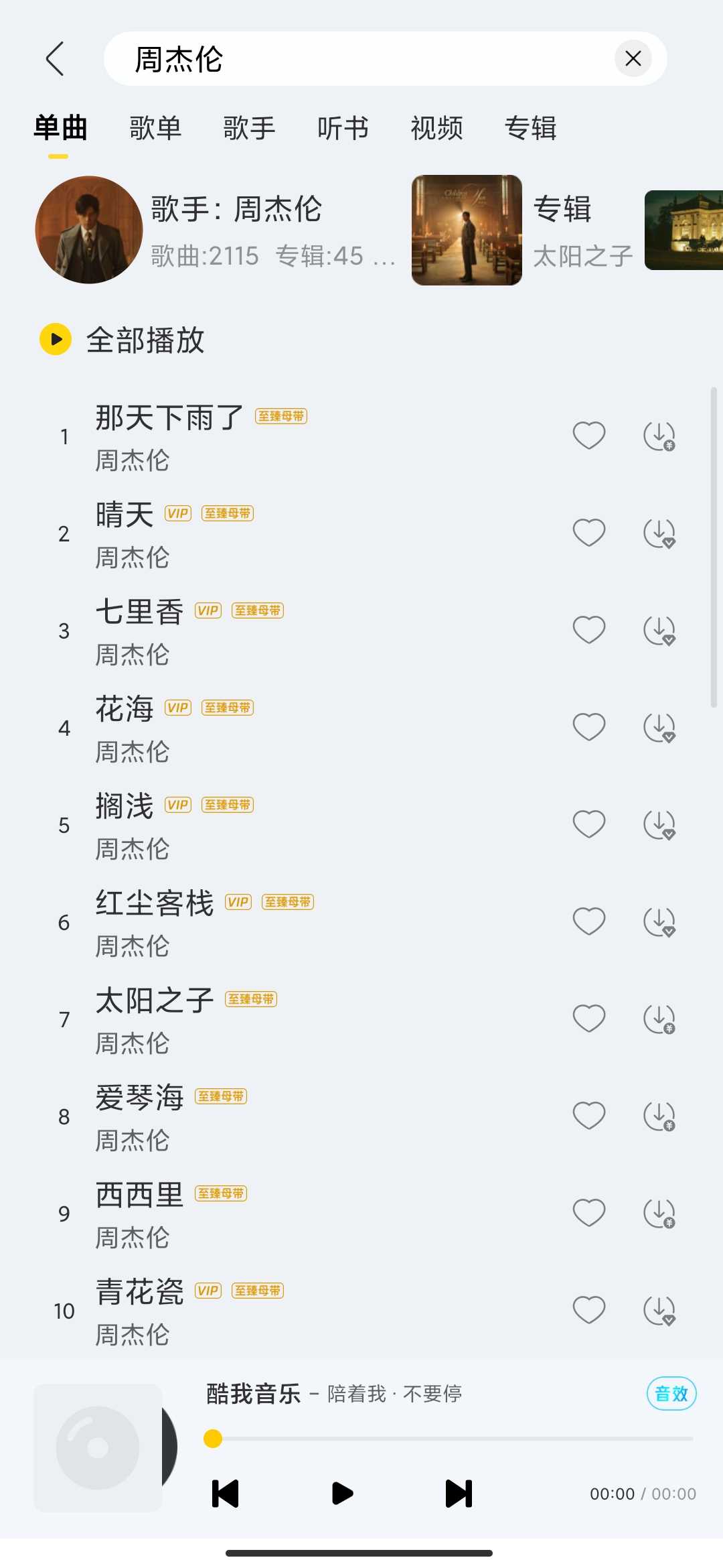 Screenshot_2026-04-05-13-43-23-504_cn.kuwo.kwmusiccar.jpg