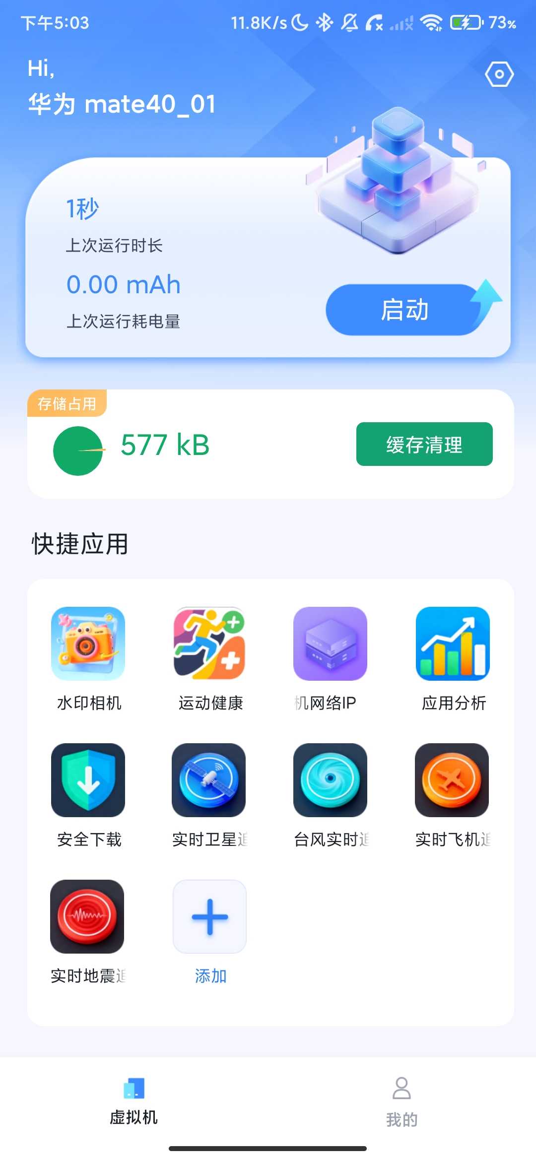Screenshot_2026-04-05-17-03-40-160_com.ptmihe.vmnq.jpg