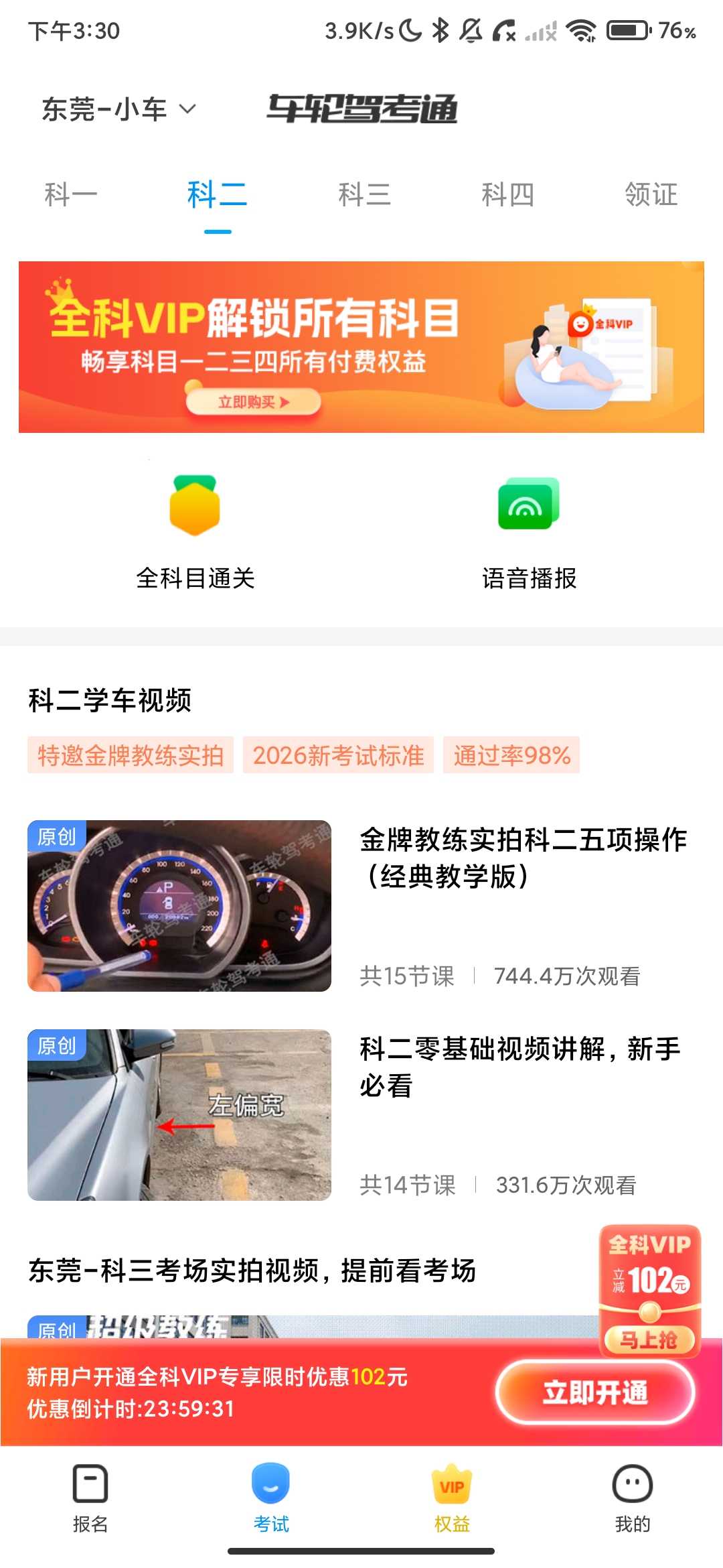Screenshot_2026-04-06-15-30-20-551_cn.eclicks.drivingtest.jpg