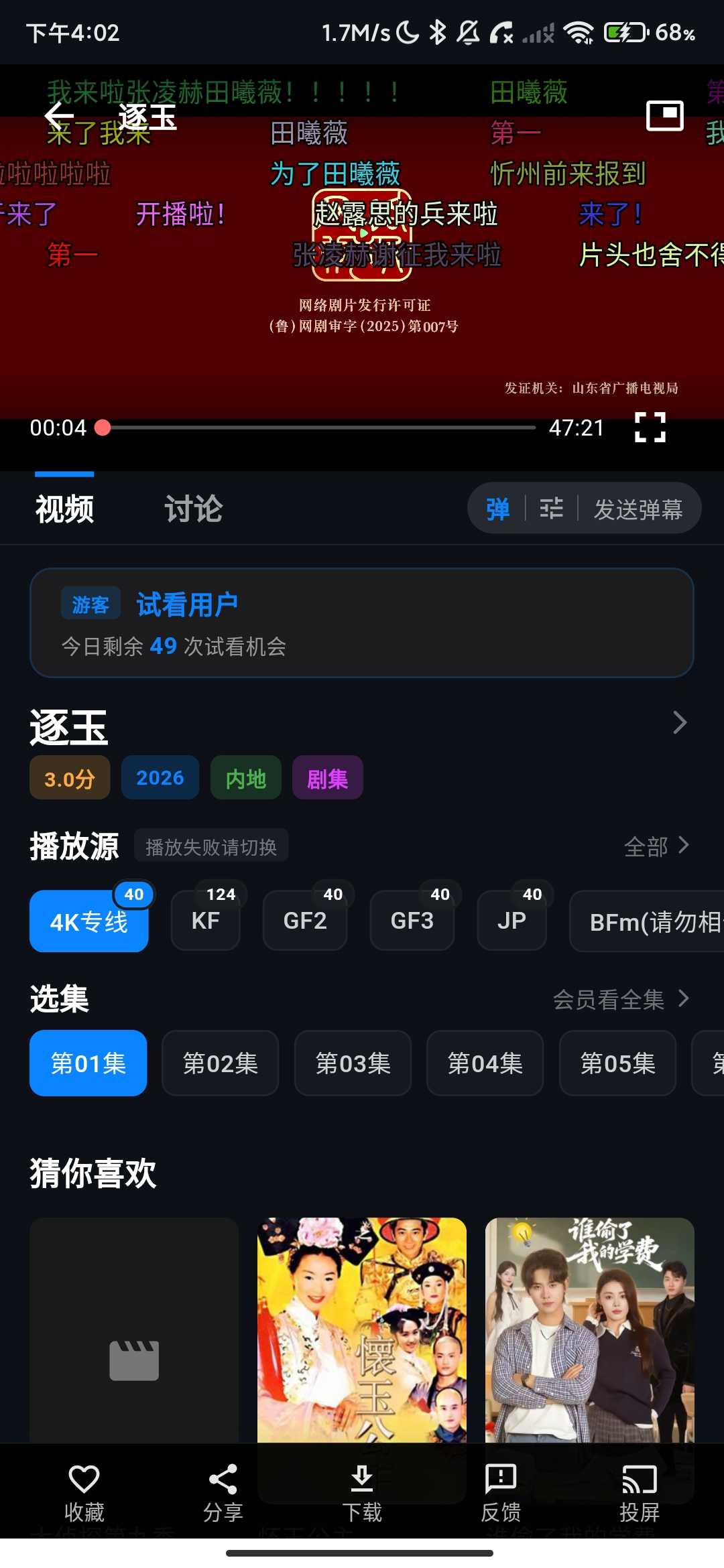 Screenshot_2026-04-06-16-02-50-629_com.ddspnox.app.jpg