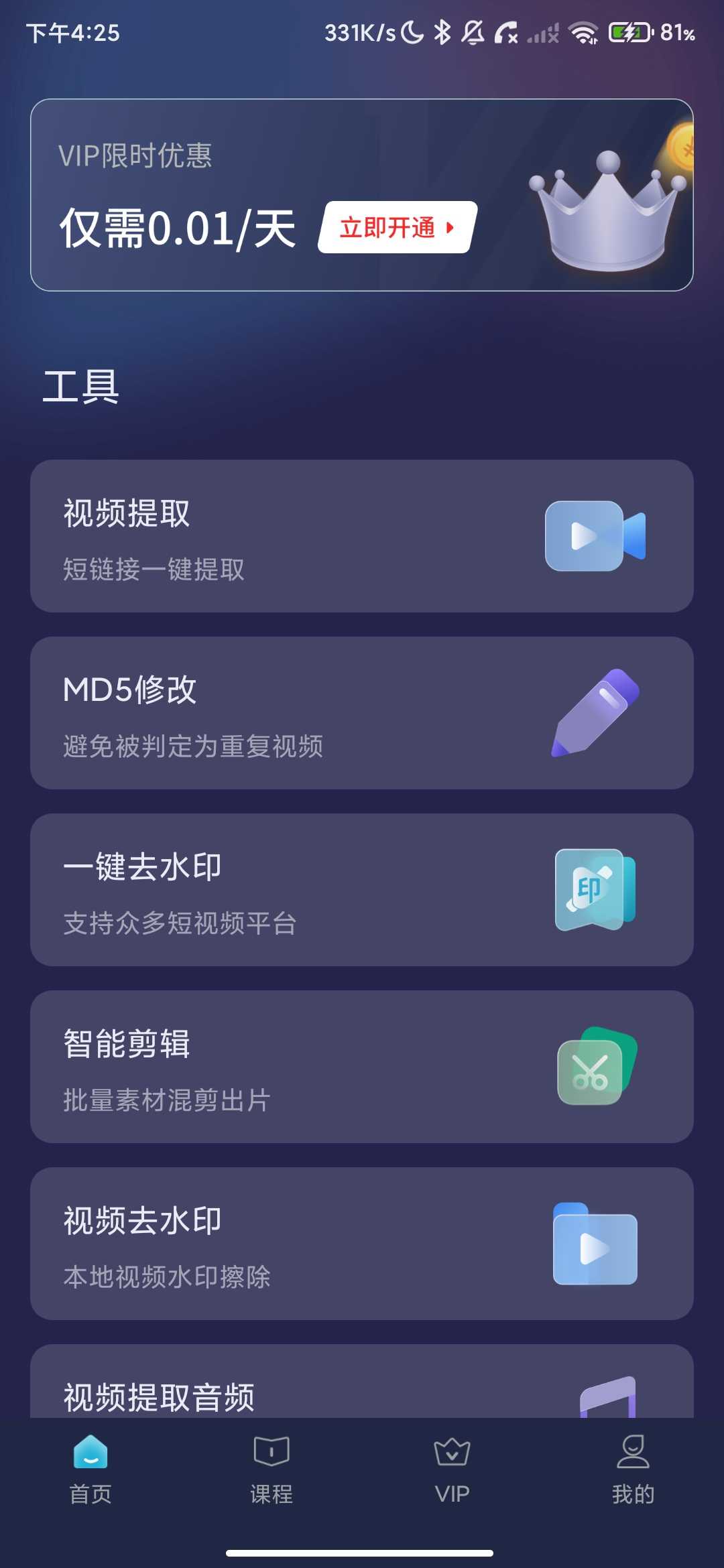 Screenshot_2026-04-06-16-25-18-664_com.bputil.videormlogou.jpg